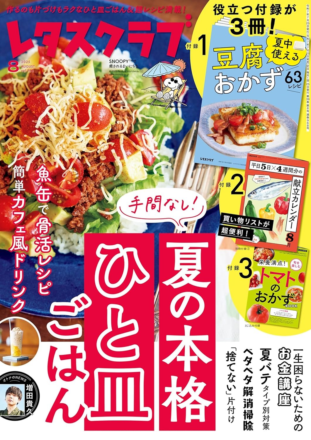 雑誌情報はこちら