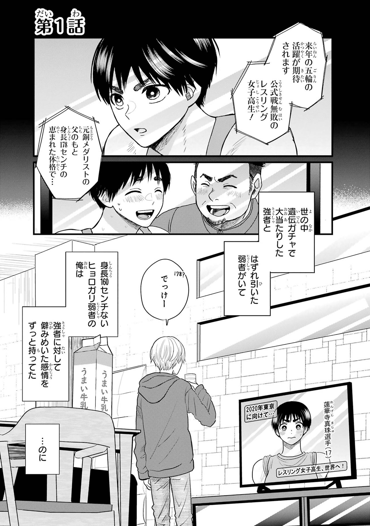 『葵くんはムキムキ彼女を肯定したい』（C）内野こめこ/スクウェア・エニックス