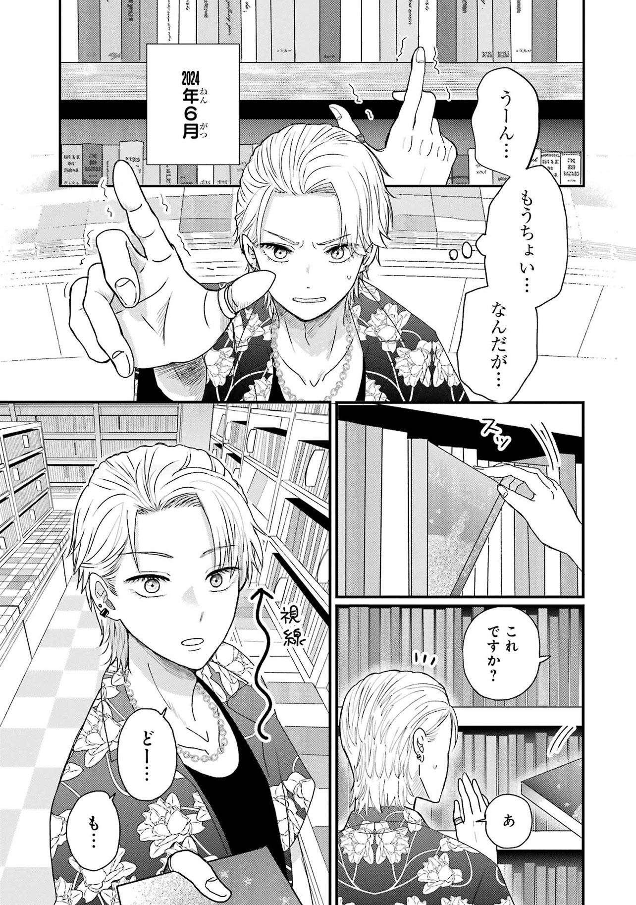 『葵くんはムキムキ彼女を肯定したい』（C）内野こめこ/スクウェア・エニックス
