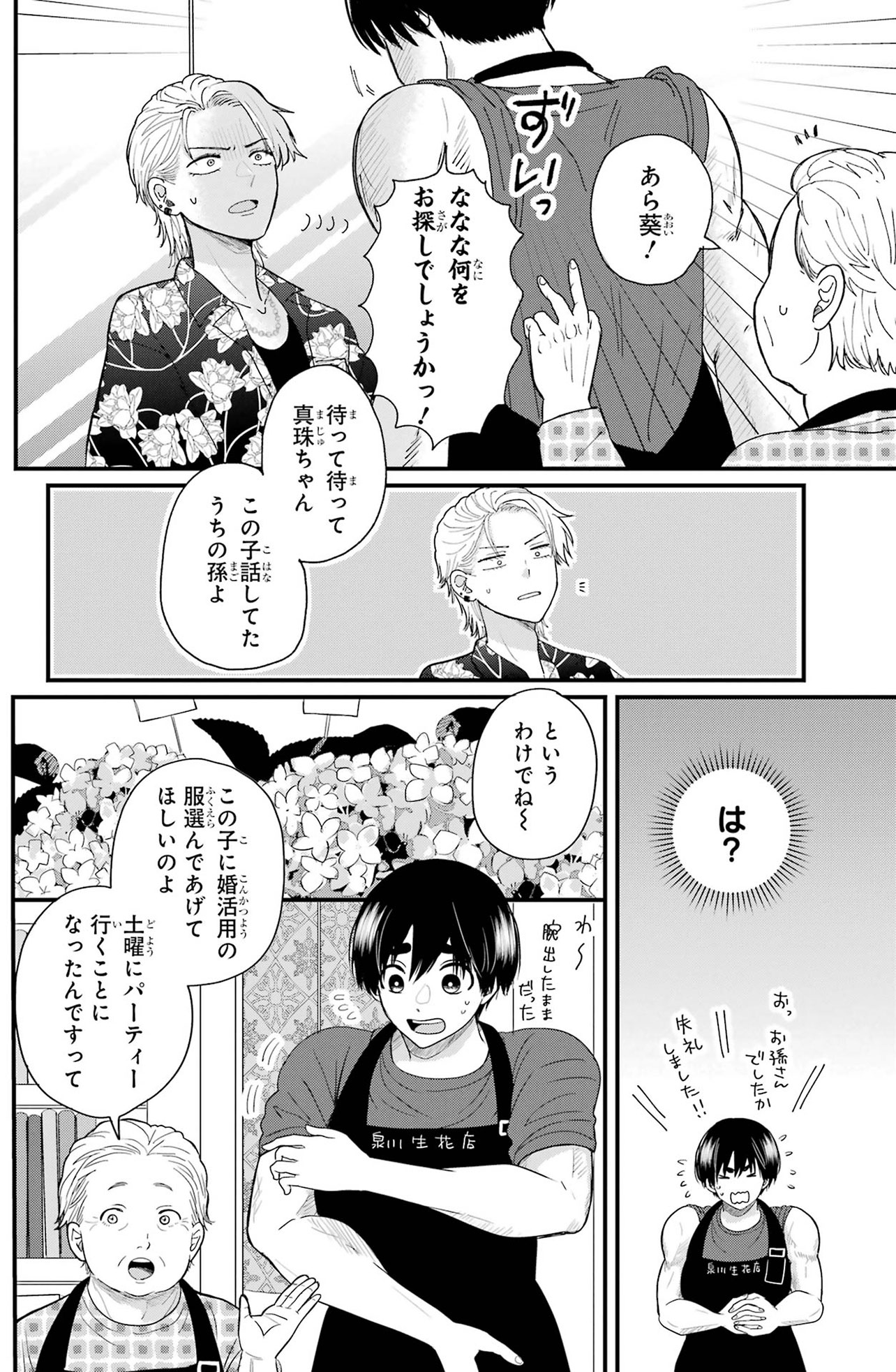 『葵くんはムキムキ彼女を肯定したい』（C）内野こめこ/スクウェア・エニックス