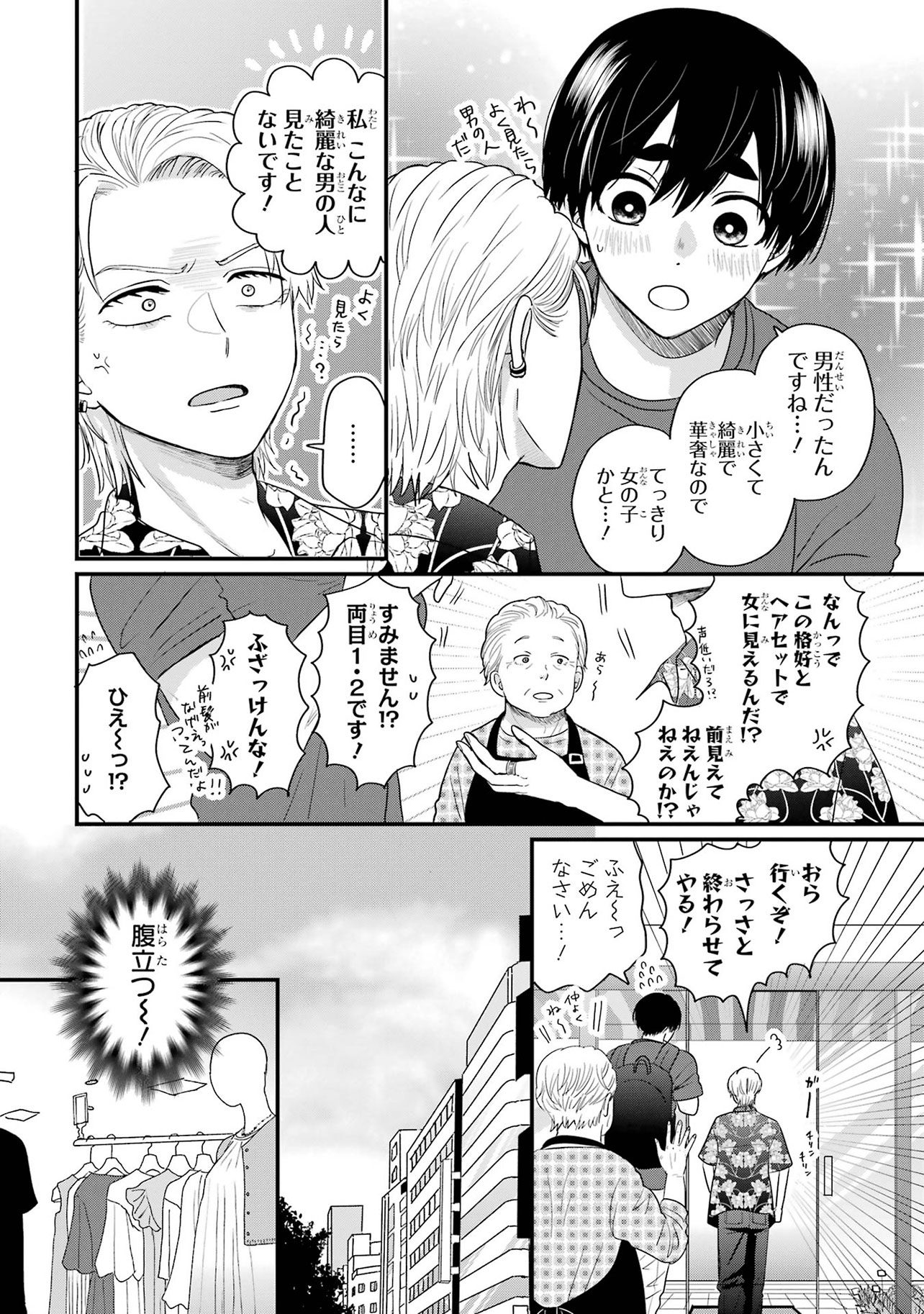 『葵くんはムキムキ彼女を肯定したい』（C）内野こめこ/スクウェア・エニックス