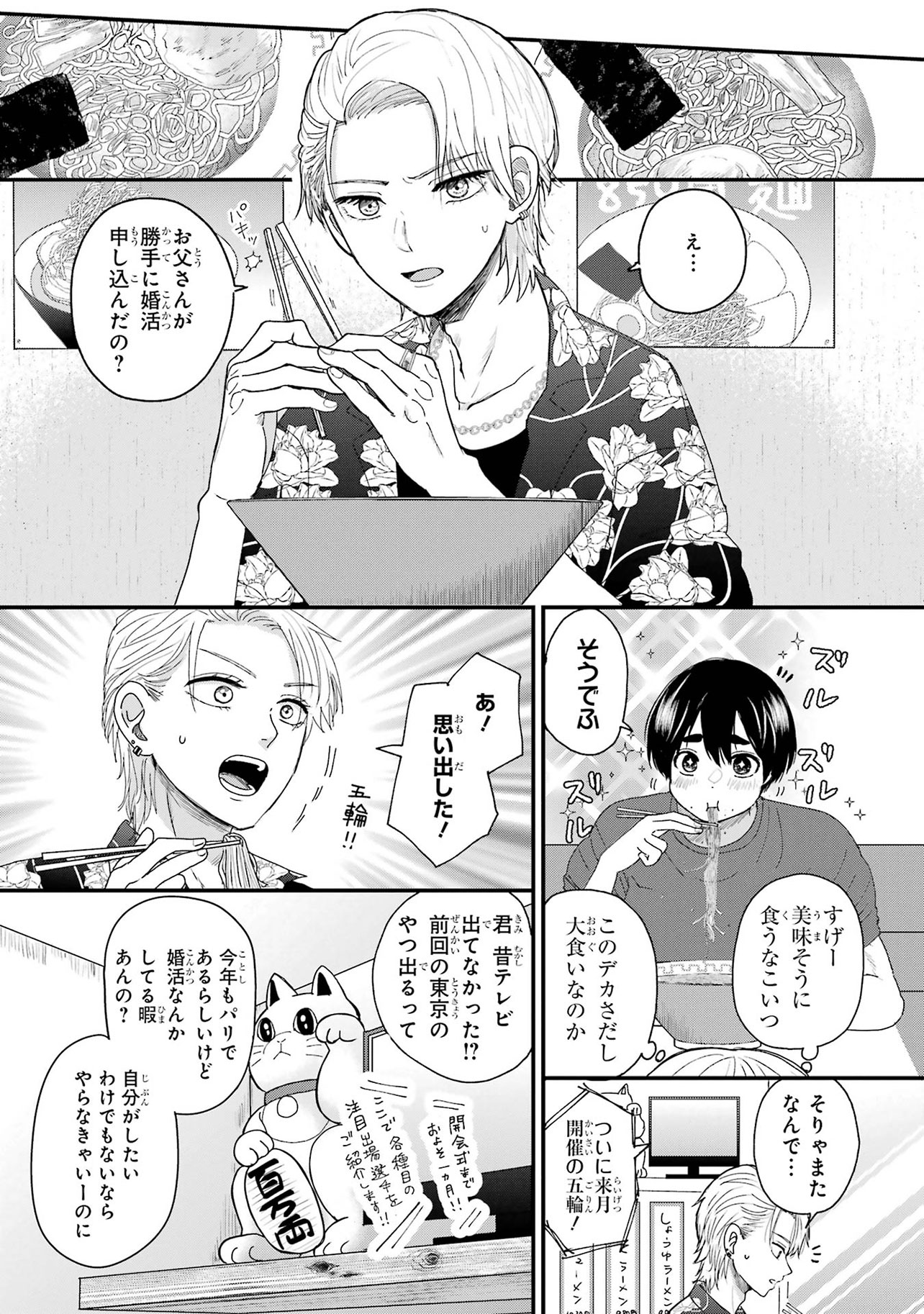 『葵くんはムキムキ彼女を肯定したい』（C）内野こめこ/スクウェア・エニックス