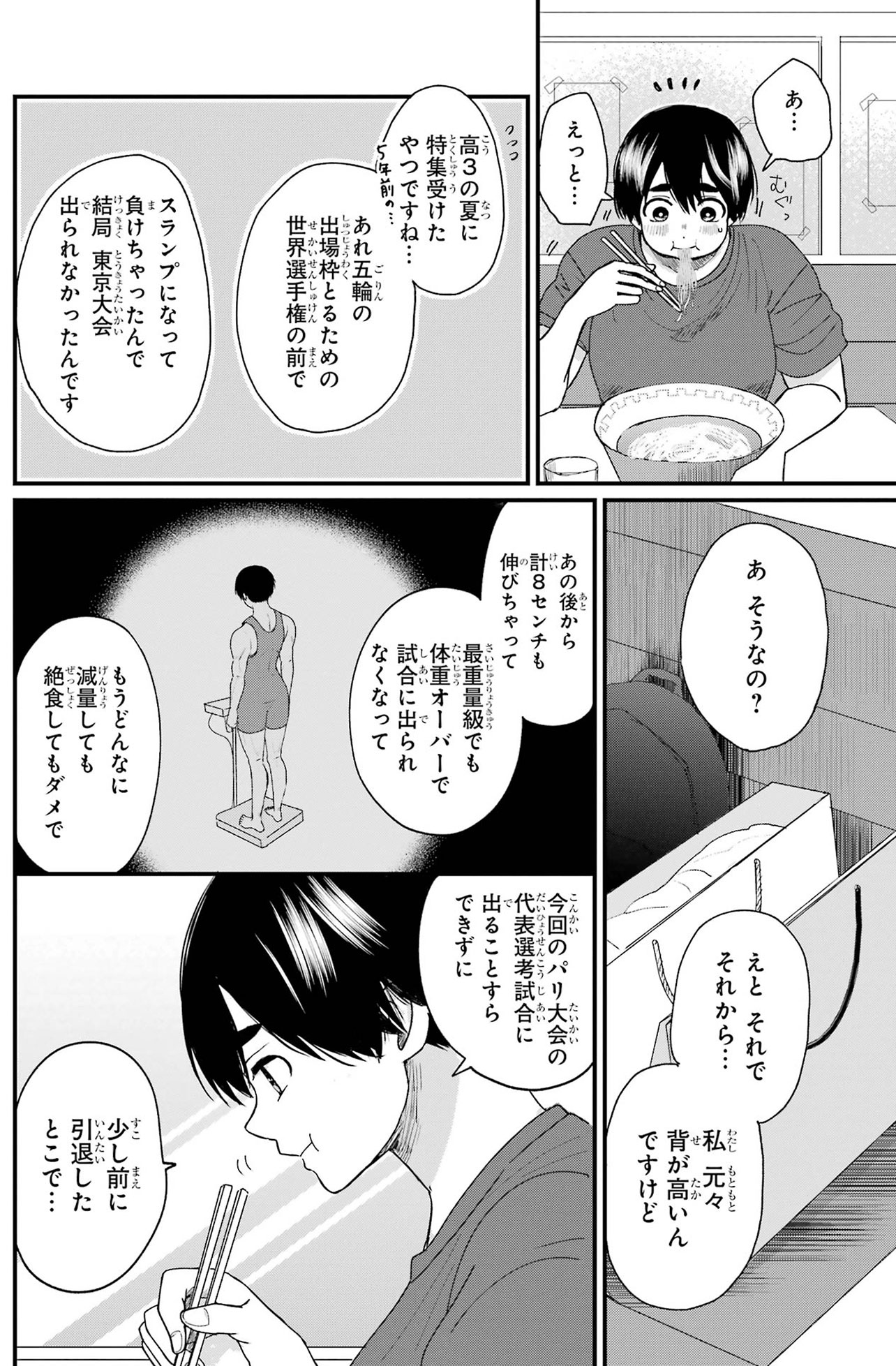 『葵くんはムキムキ彼女を肯定したい』（C）内野こめこ/スクウェア・エニックス