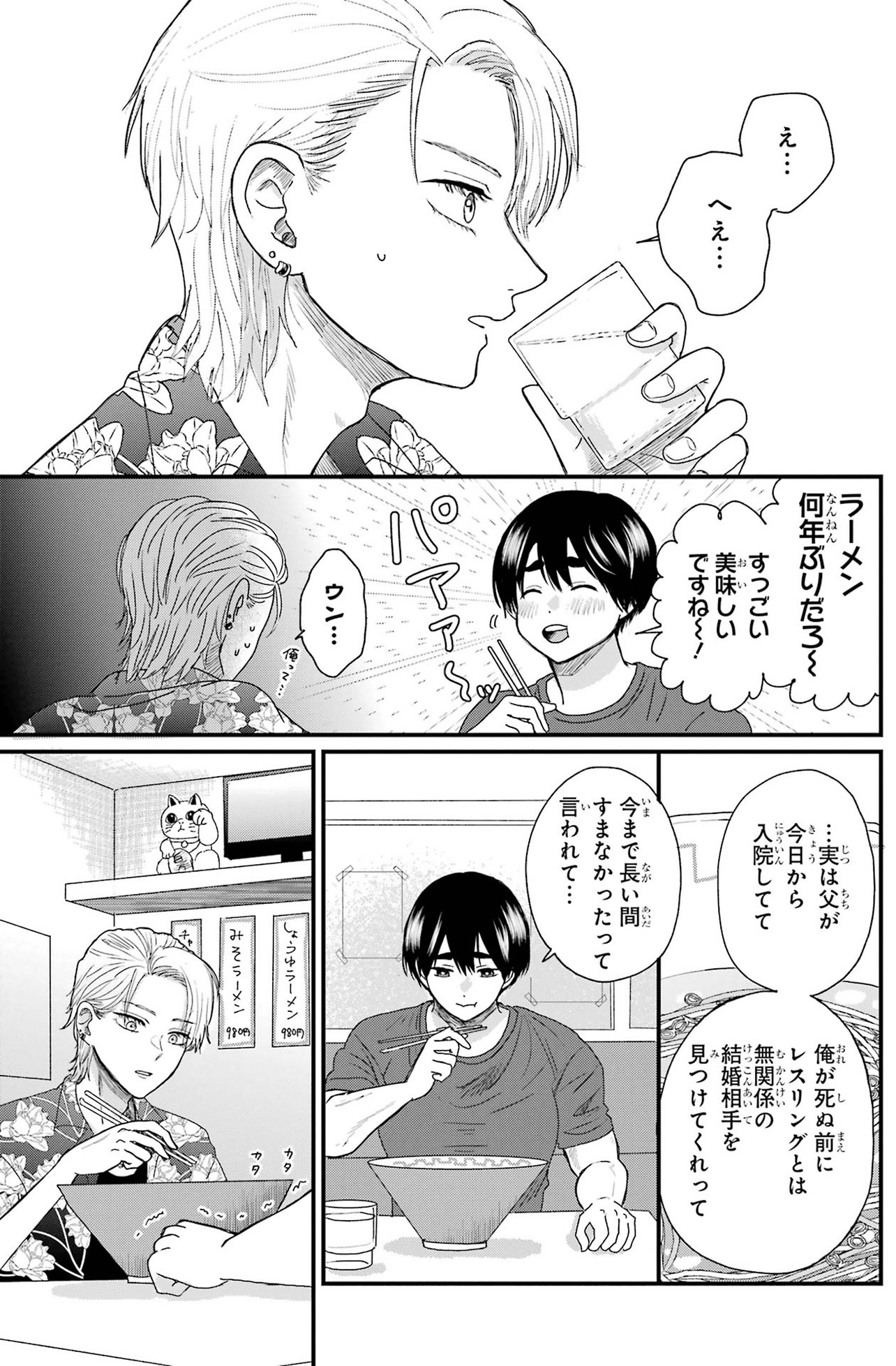 『葵くんはムキムキ彼女を肯定したい』（C）内野こめこ/スクウェア・エニックス