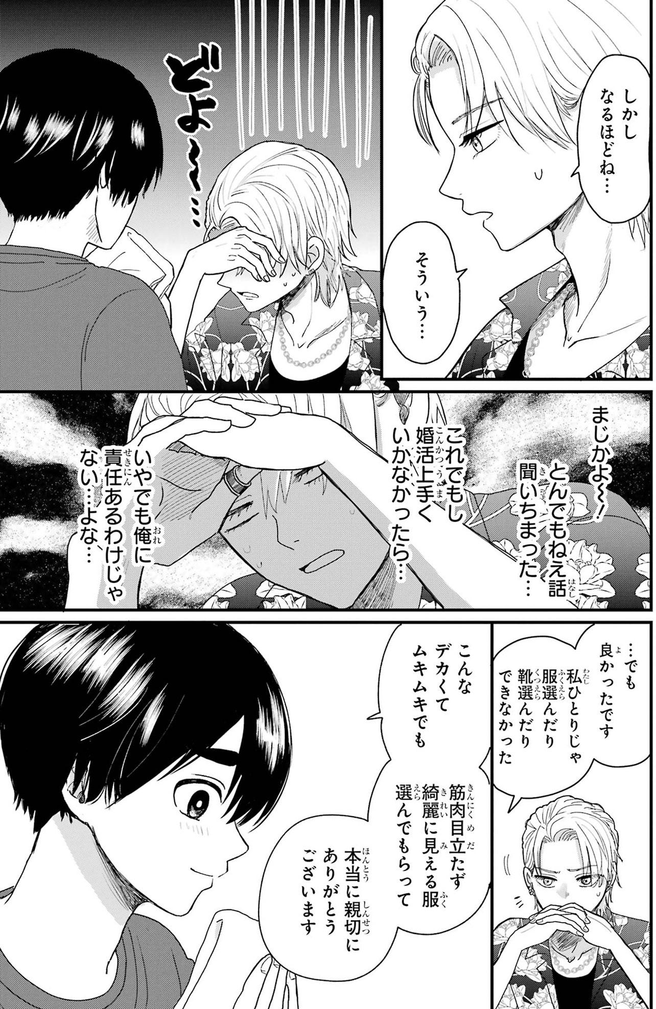 『葵くんはムキムキ彼女を肯定したい』（C）内野こめこ/スクウェア・エニックス
