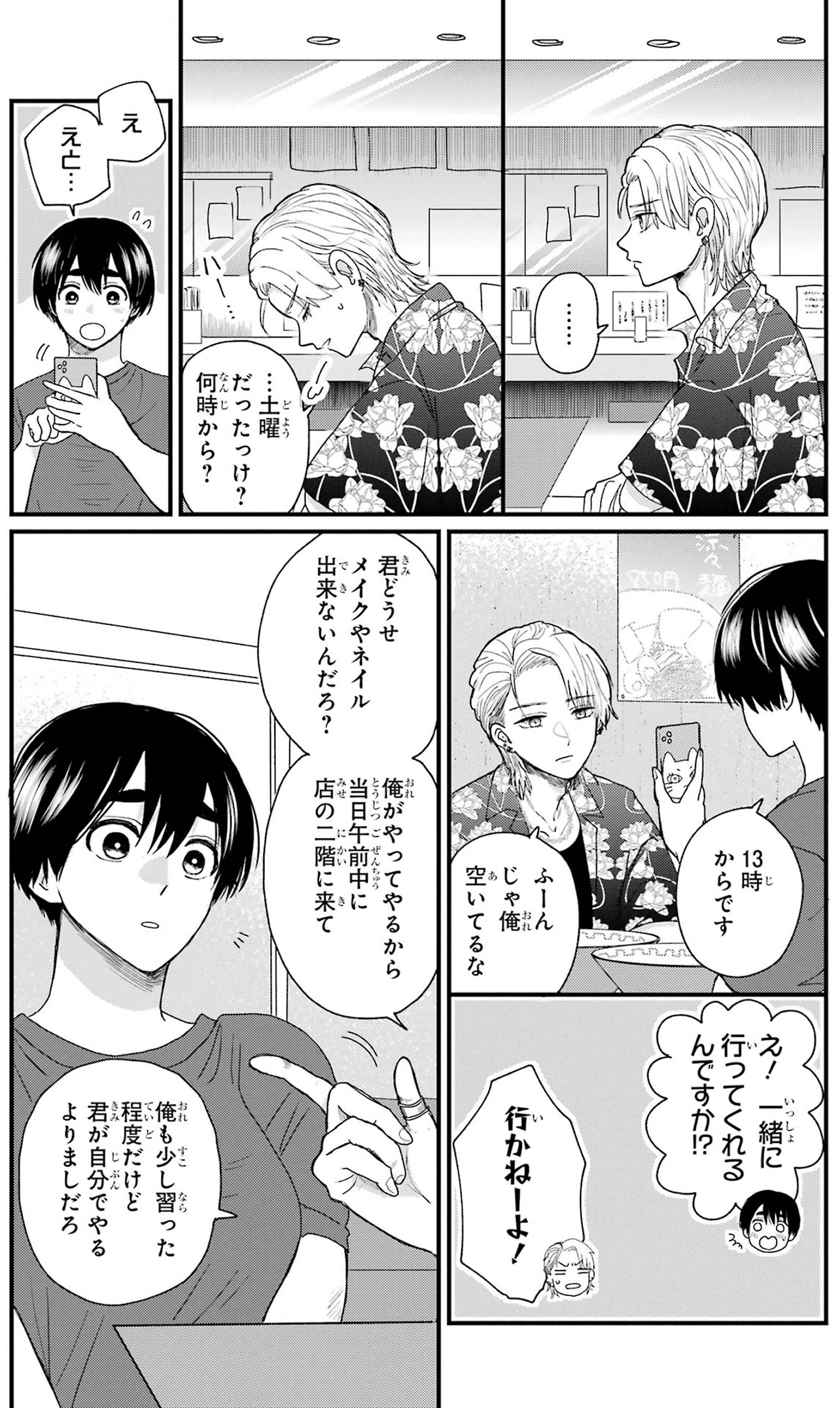 『葵くんはムキムキ彼女を肯定したい』（C）内野こめこ/スクウェア・エニックス