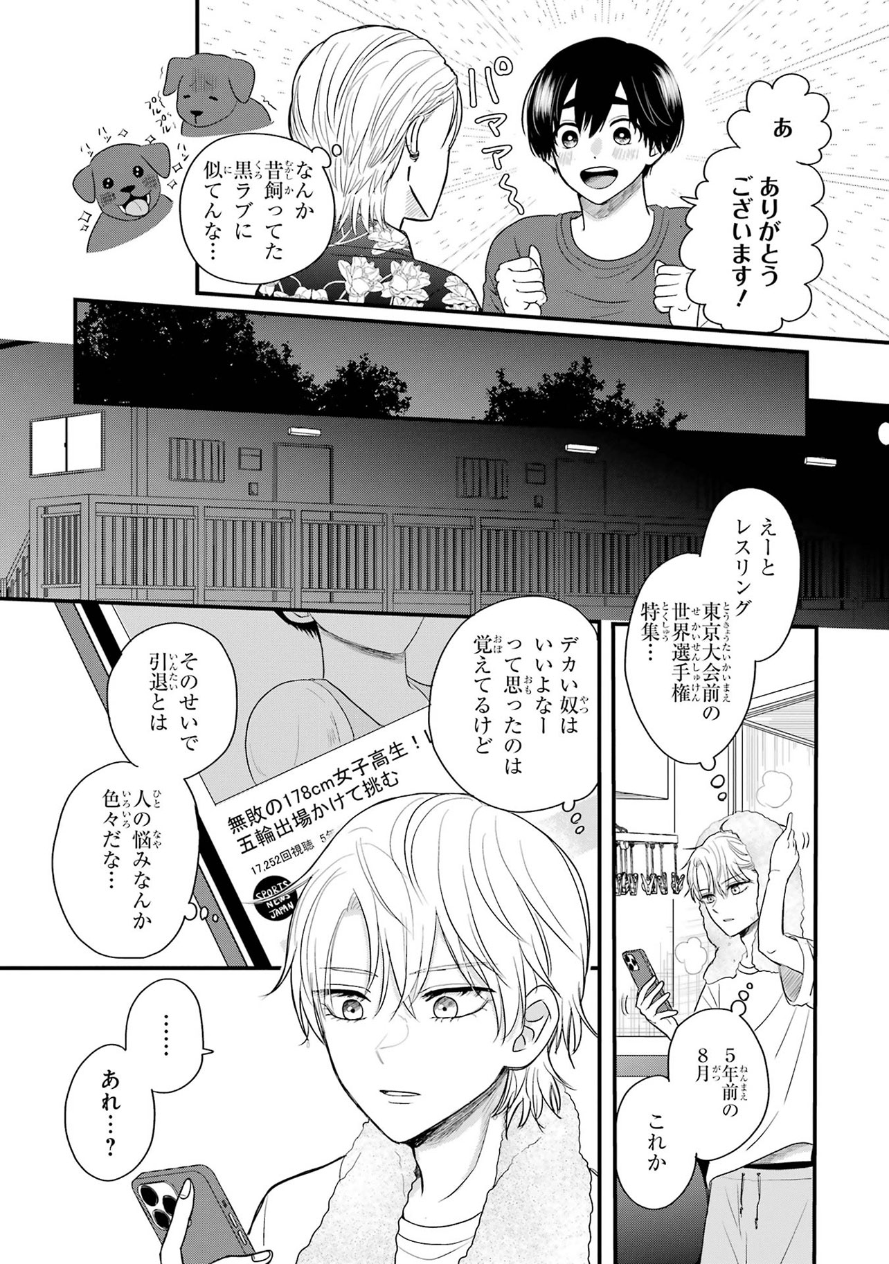 『葵くんはムキムキ彼女を肯定したい』（C）内野こめこ/スクウェア・エニックス