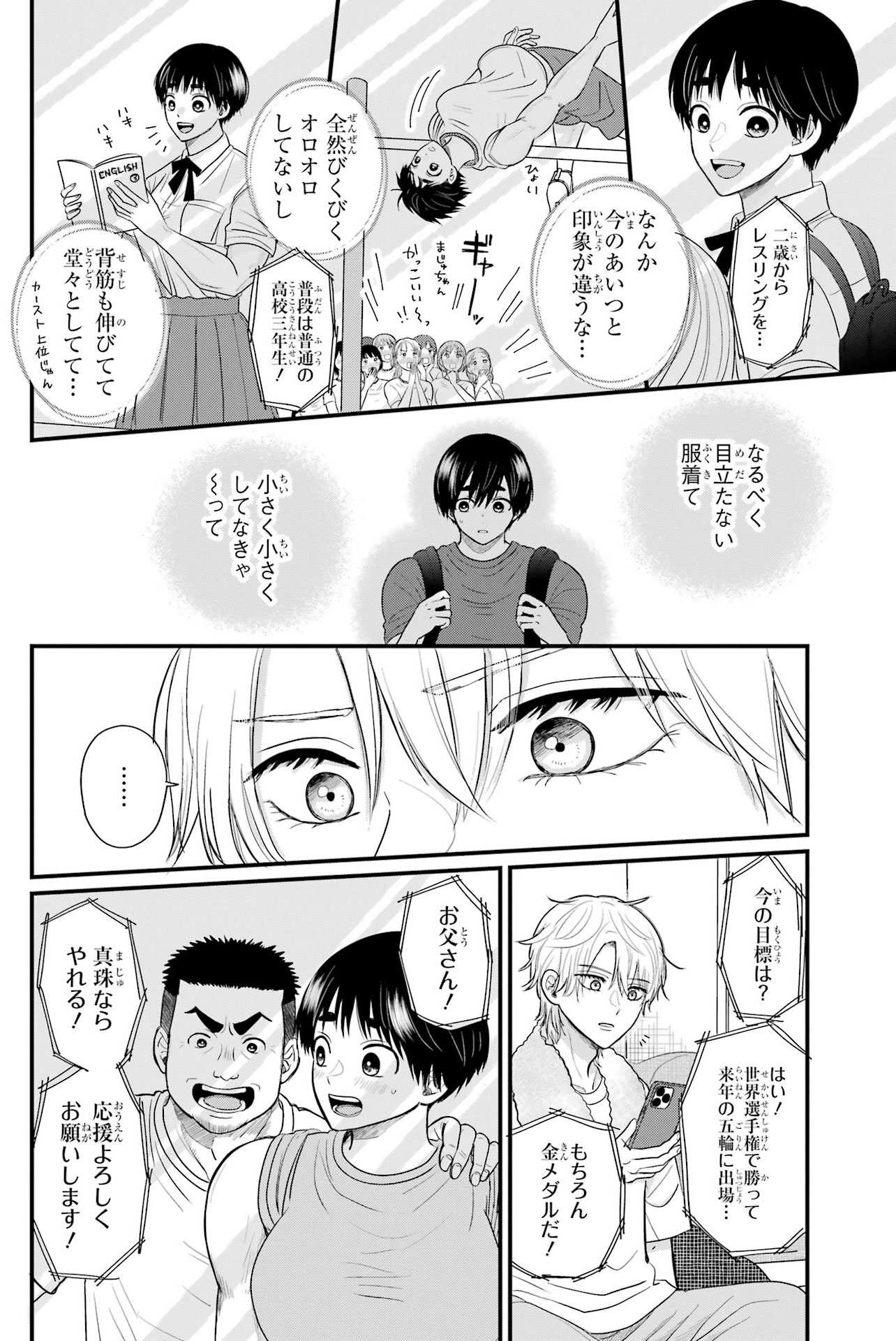 『葵くんはムキムキ彼女を肯定したい』（C）内野こめこ/スクウェア・エニックス