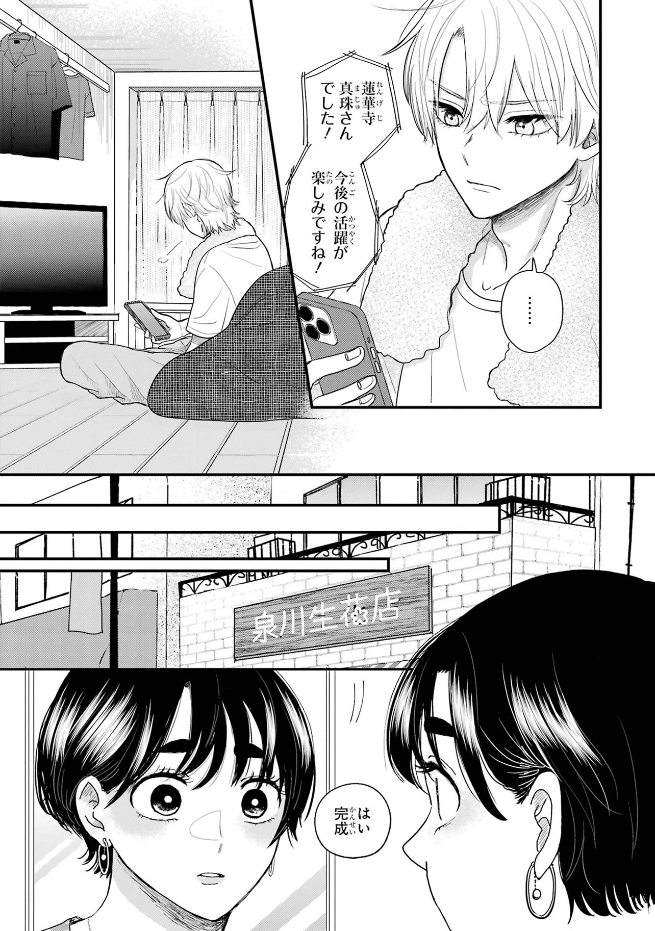 『葵くんはムキムキ彼女を肯定したい』（C）内野こめこ/スクウェア・エニックス