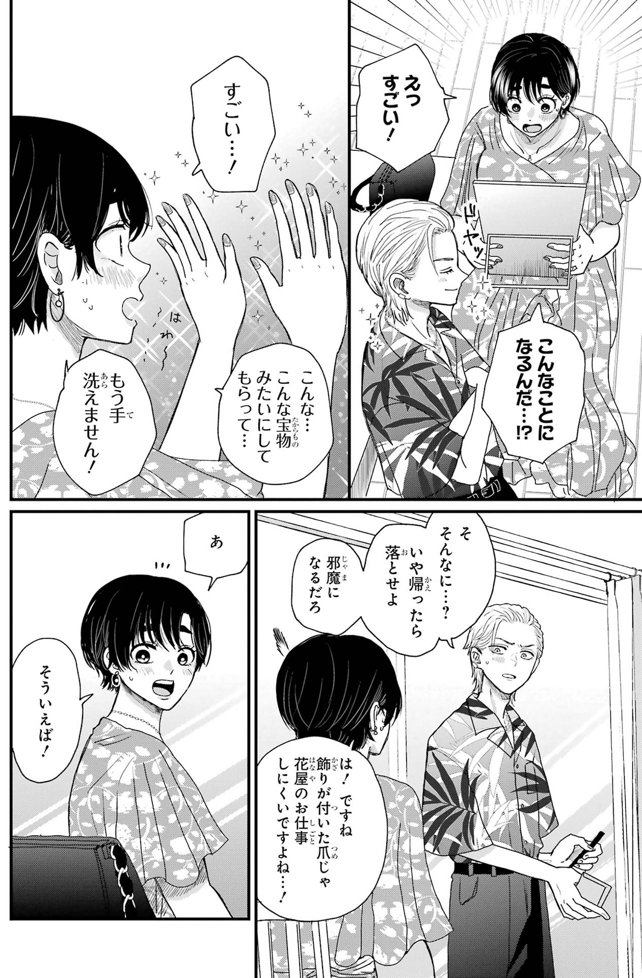 『葵くんはムキムキ彼女を肯定したい』（C）内野こめこ/スクウェア・エニックス