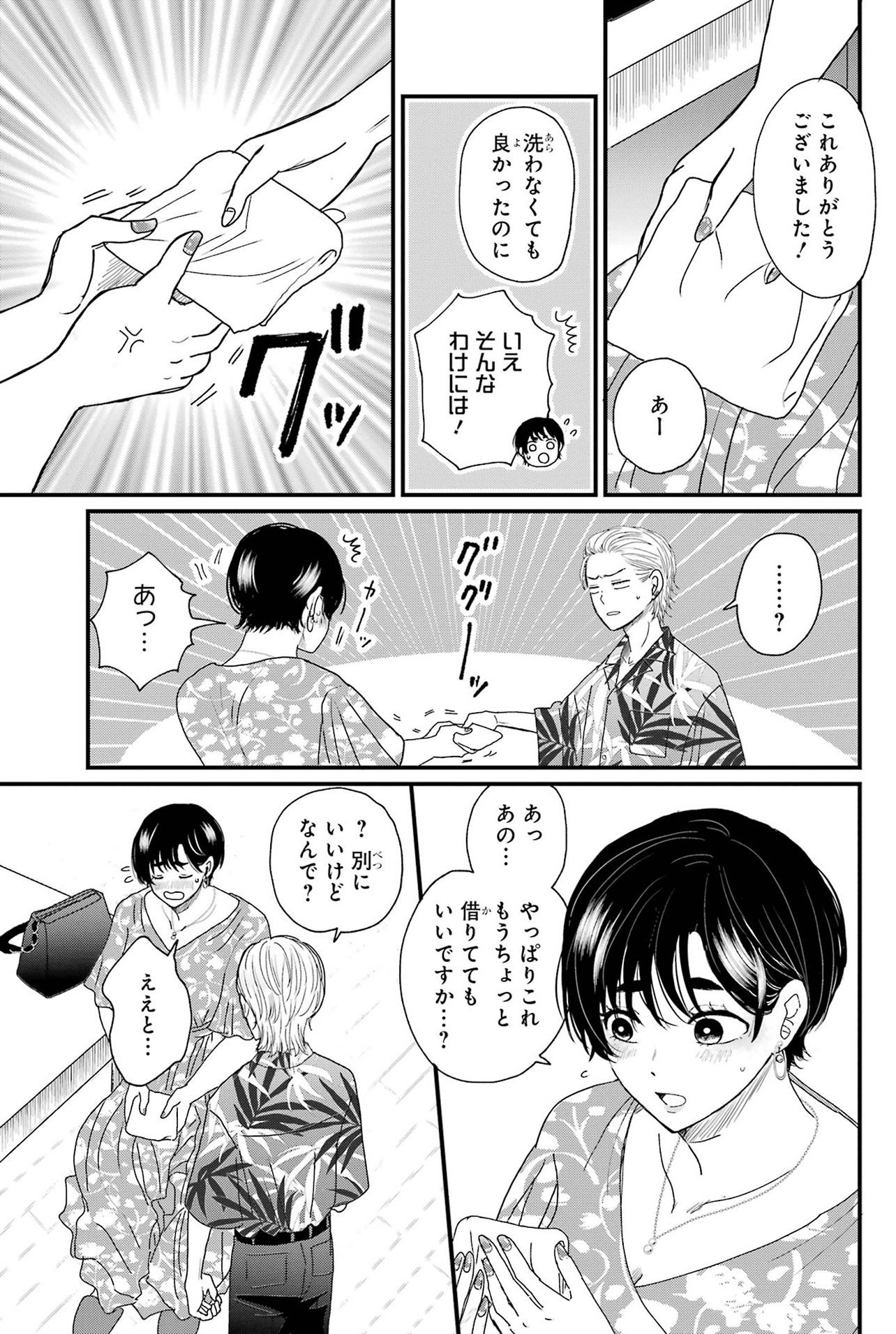 『葵くんはムキムキ彼女を肯定したい』（C）内野こめこ/スクウェア・エニックス