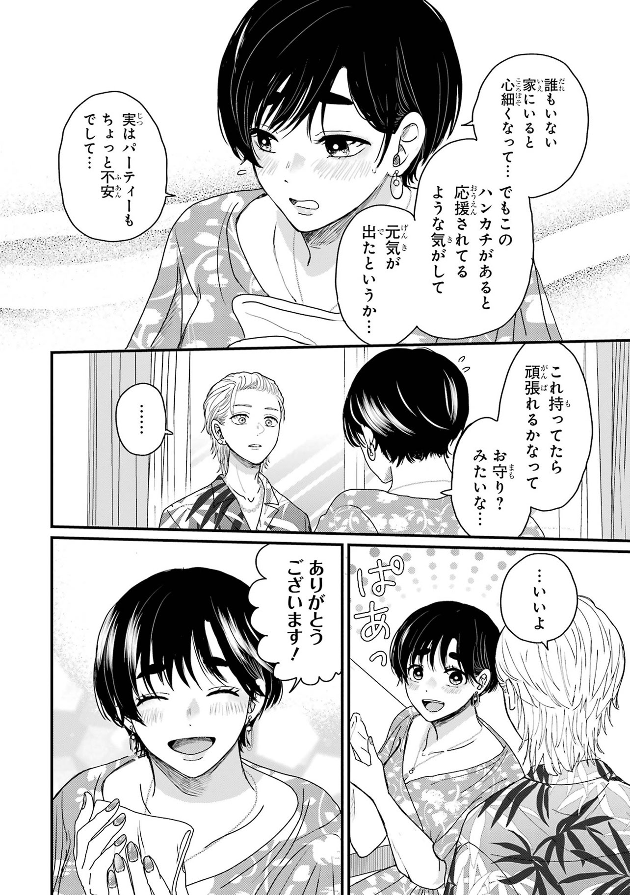 『葵くんはムキムキ彼女を肯定したい』（C）内野こめこ/スクウェア・エニックス