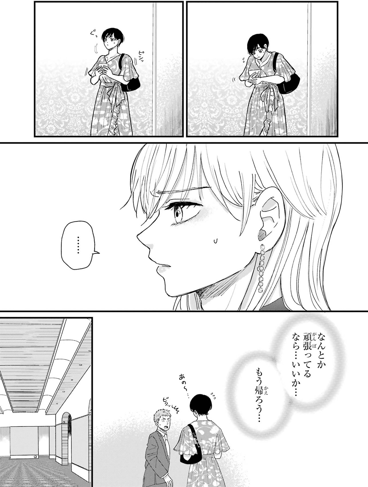 『葵くんはムキムキ彼女を肯定したい』（C）内野こめこ/スクウェア・エニックス