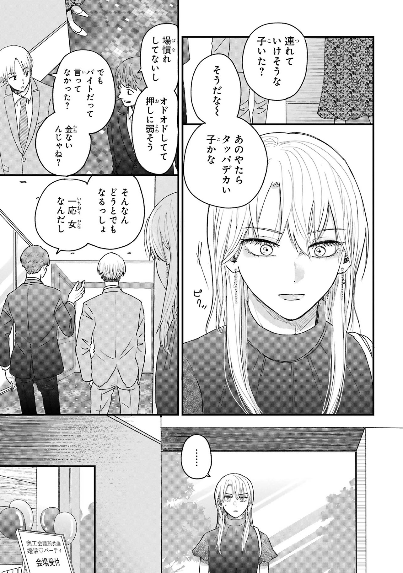 『葵くんはムキムキ彼女を肯定したい』（C）内野こめこ/スクウェア・エニックス
