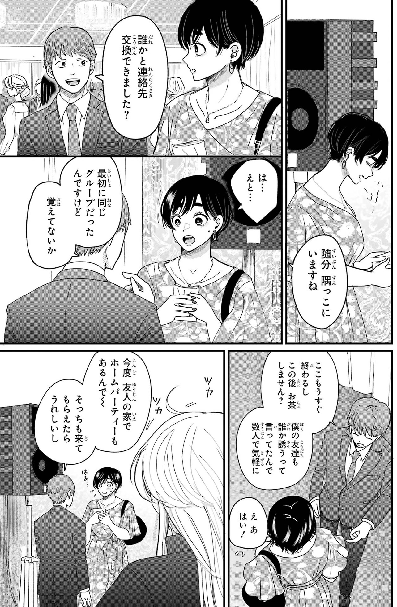 『葵くんはムキムキ彼女を肯定したい』（C）内野こめこ/スクウェア・エニックス