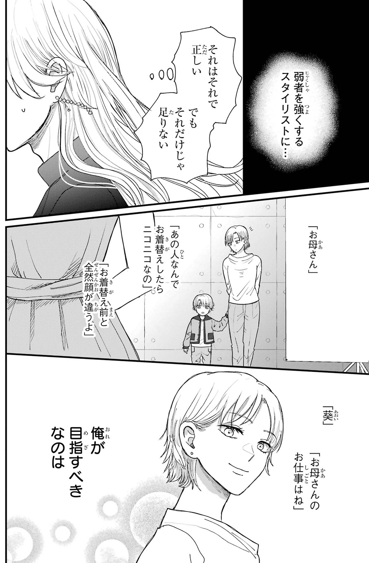 『葵くんはムキムキ彼女を肯定したい』（C）内野こめこ/スクウェア・エニックス