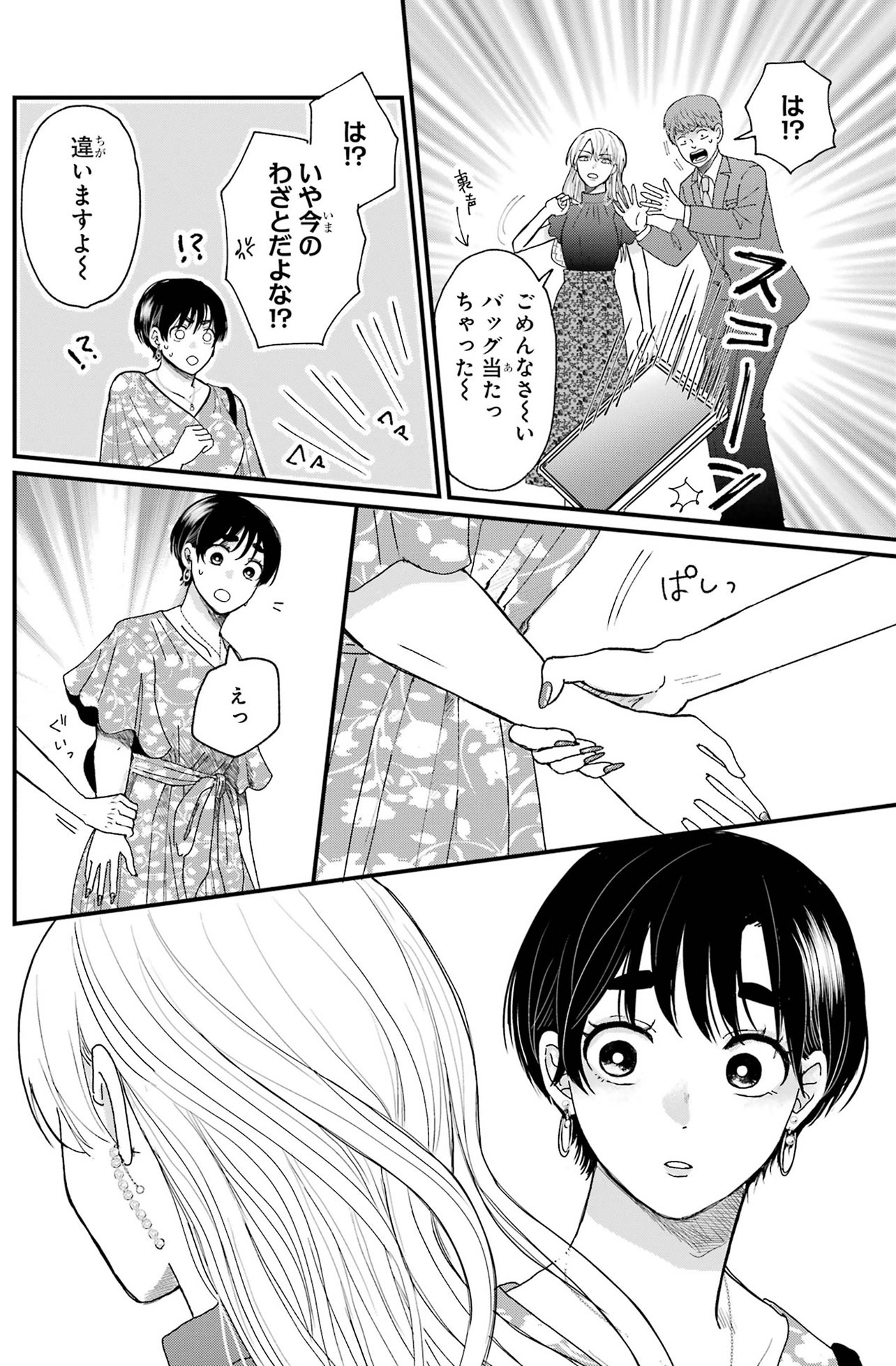 『葵くんはムキムキ彼女を肯定したい』（C）内野こめこ/スクウェア・エニックス