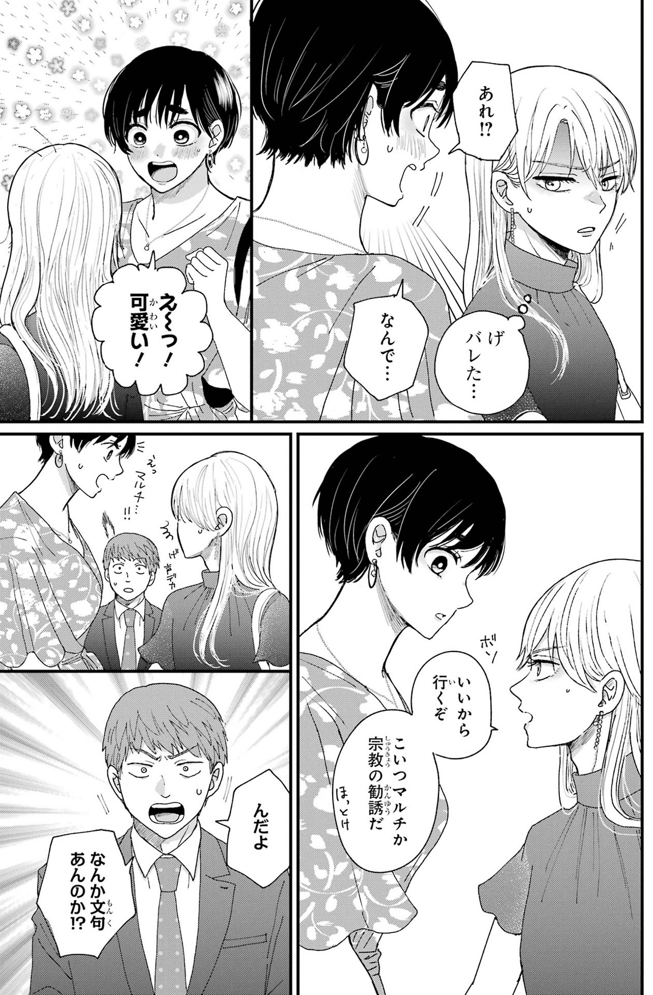 『葵くんはムキムキ彼女を肯定したい』（C）内野こめこ/スクウェア・エニックス