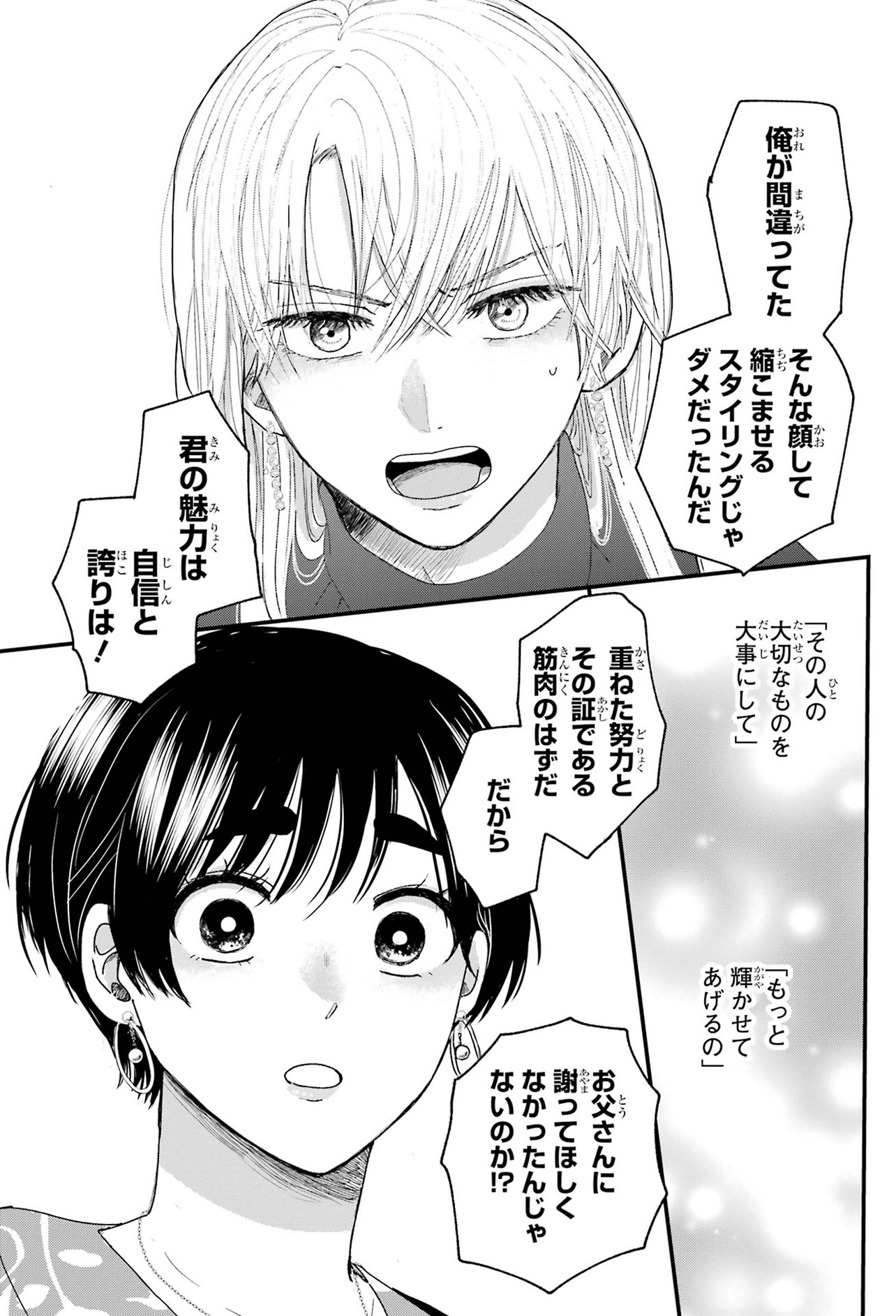 『葵くんはムキムキ彼女を肯定したい』（C）内野こめこ/スクウェア・エニックス