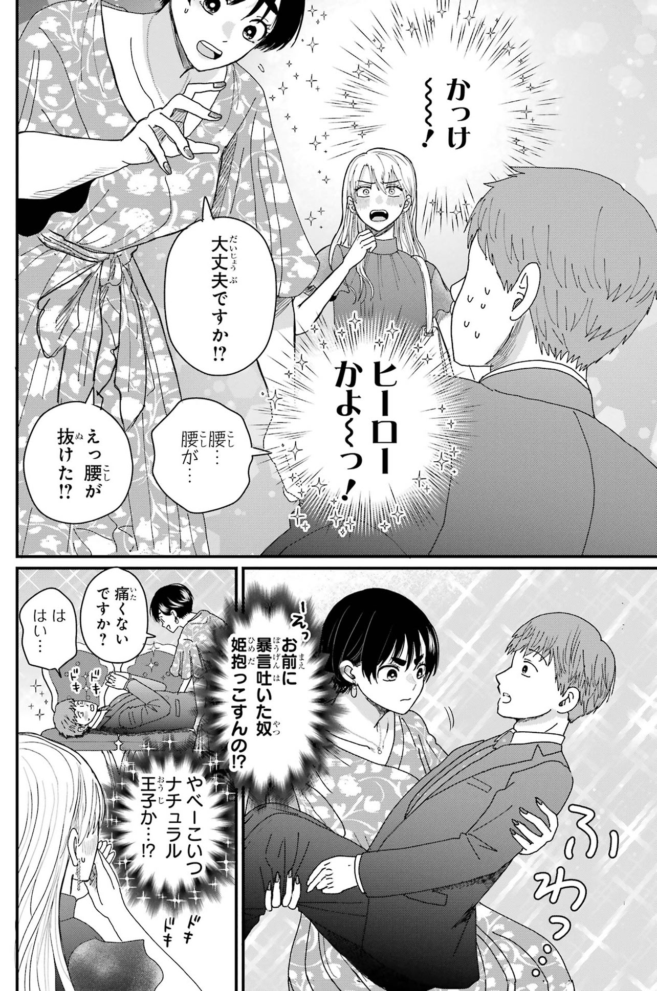 『葵くんはムキムキ彼女を肯定したい』（C）内野こめこ/スクウェア・エニックス