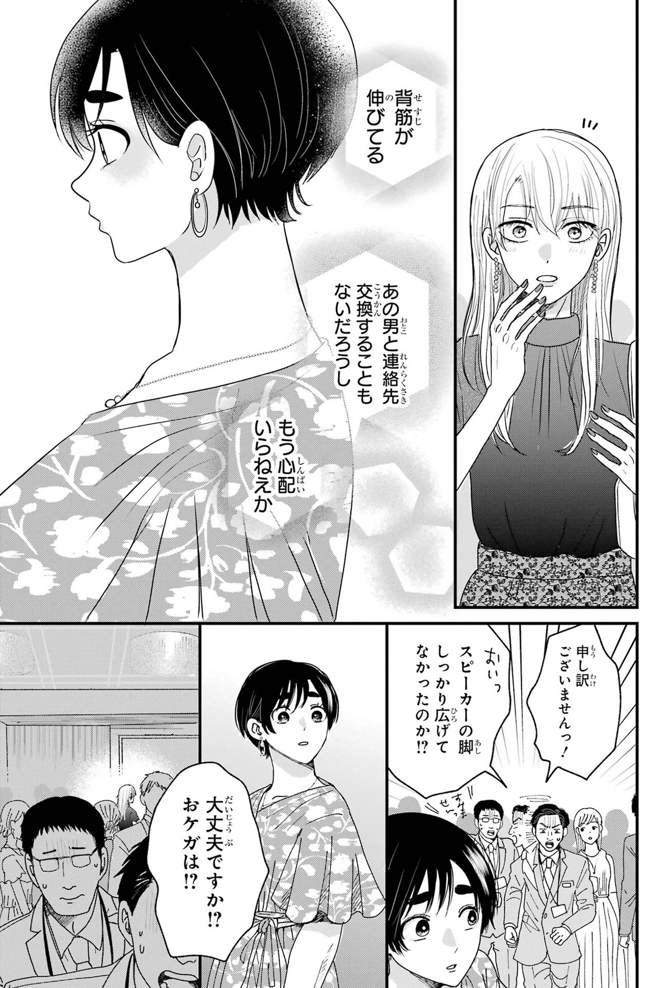 『葵くんはムキムキ彼女を肯定したい』（C）内野こめこ/スクウェア・エニックス