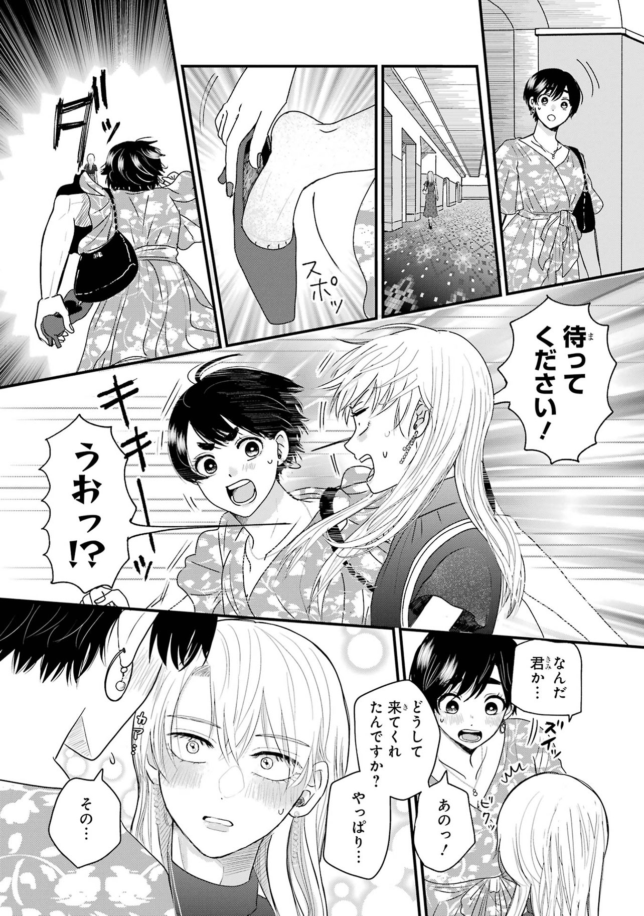 『葵くんはムキムキ彼女を肯定したい』（C）内野こめこ/スクウェア・エニックス