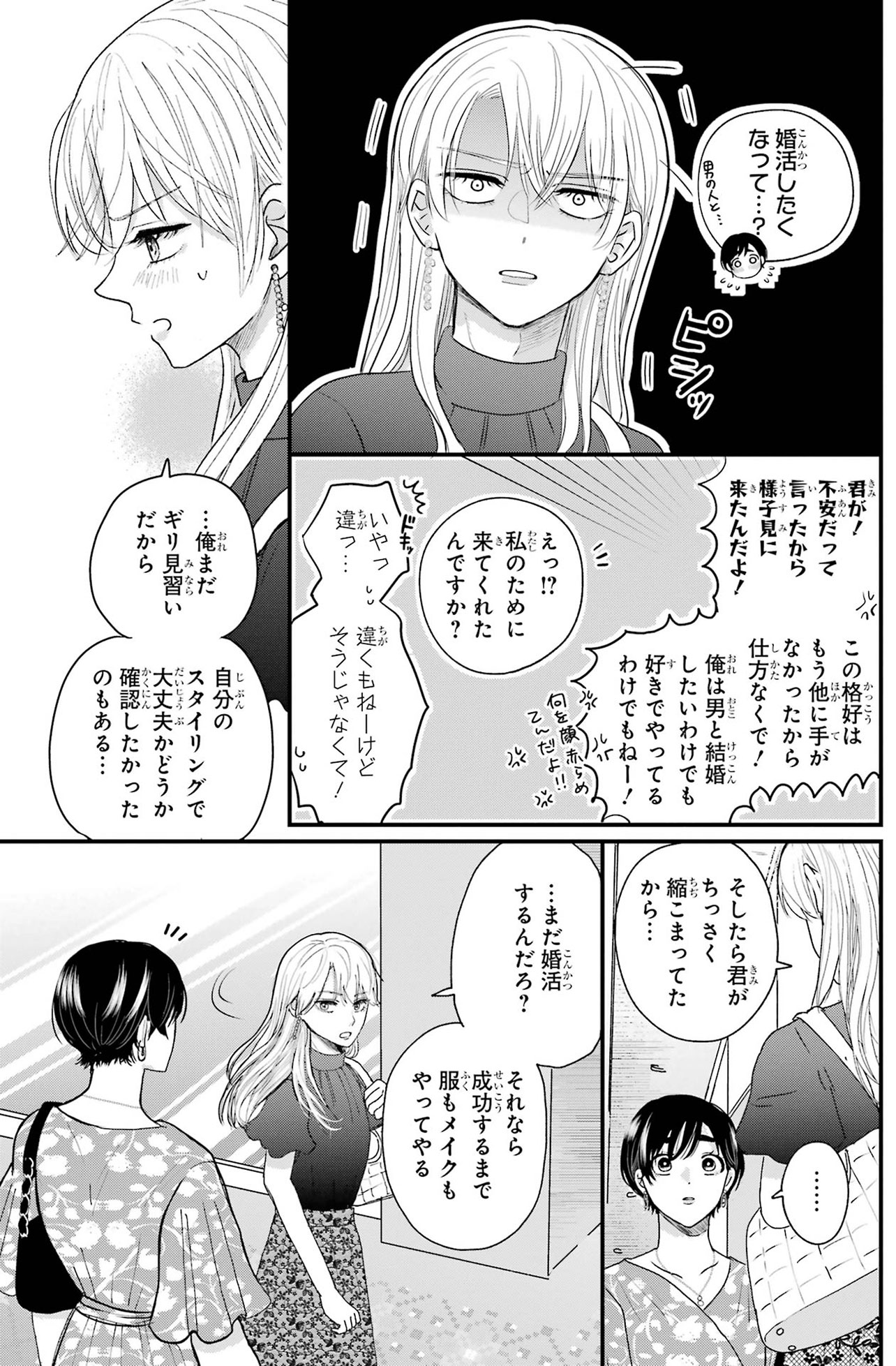『葵くんはムキムキ彼女を肯定したい』（C）内野こめこ/スクウェア・エニックス