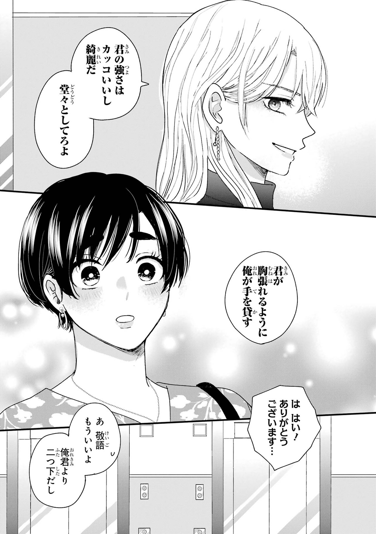 『葵くんはムキムキ彼女を肯定したい』（C）内野こめこ/スクウェア・エニックス