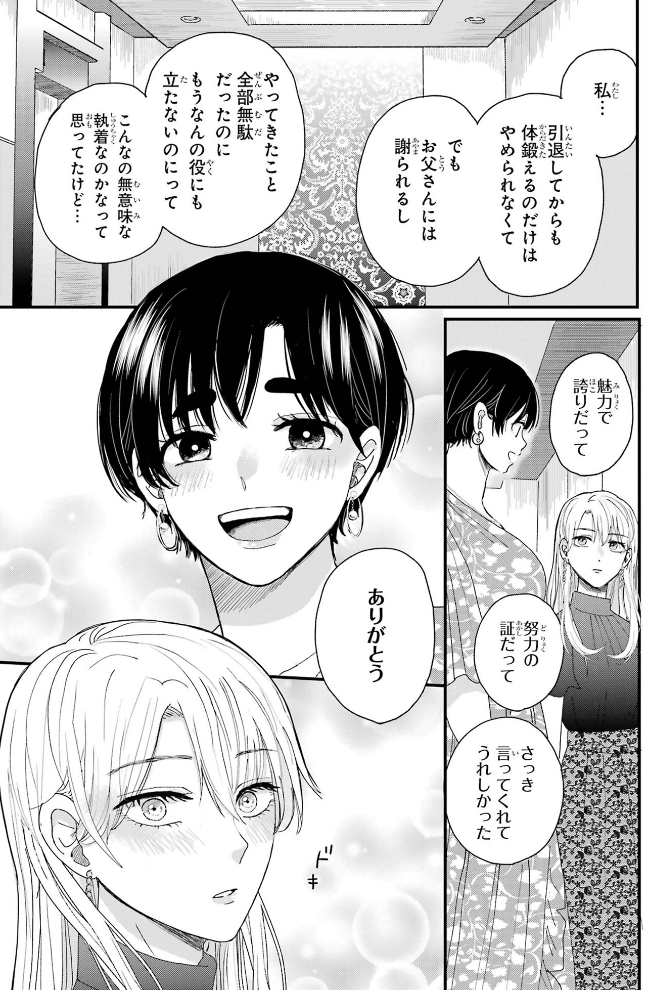 『葵くんはムキムキ彼女を肯定したい』（C）内野こめこ/スクウェア・エニックス