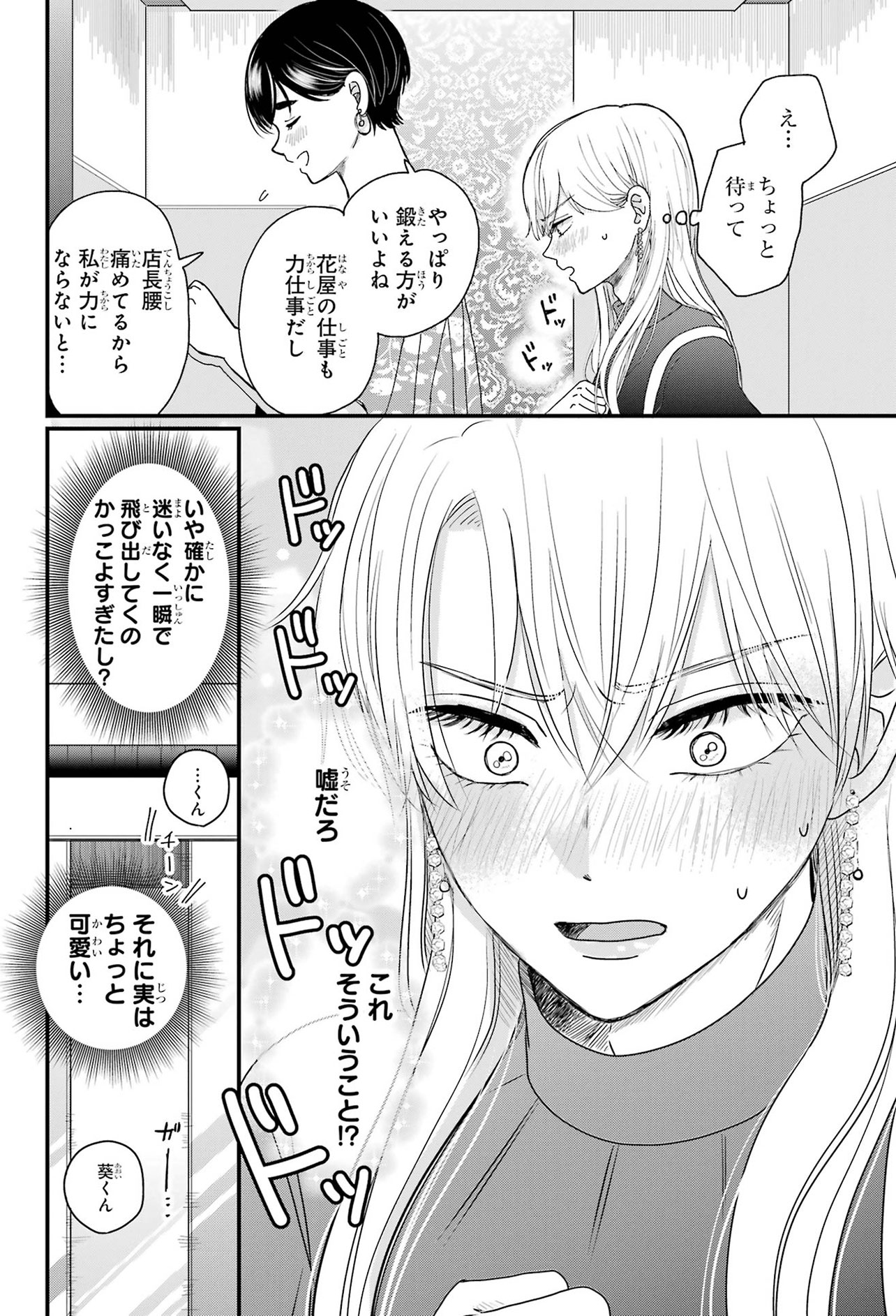 『葵くんはムキムキ彼女を肯定したい』（C）内野こめこ/スクウェア・エニックス