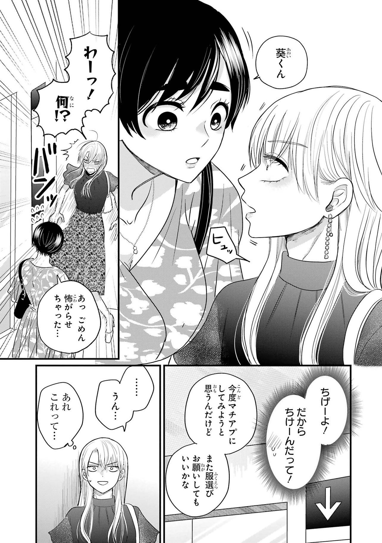 『葵くんはムキムキ彼女を肯定したい』（C）内野こめこ/スクウェア・エニックス