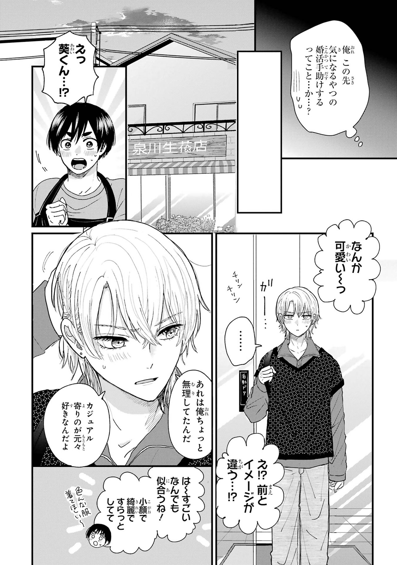 『葵くんはムキムキ彼女を肯定したい』（C）内野こめこ/スクウェア・エニックス