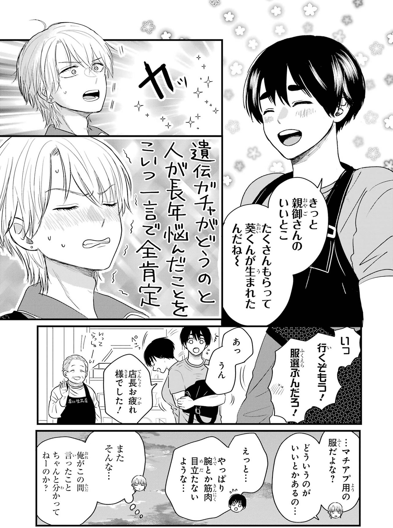 『葵くんはムキムキ彼女を肯定したい』（C）内野こめこ/スクウェア・エニックス