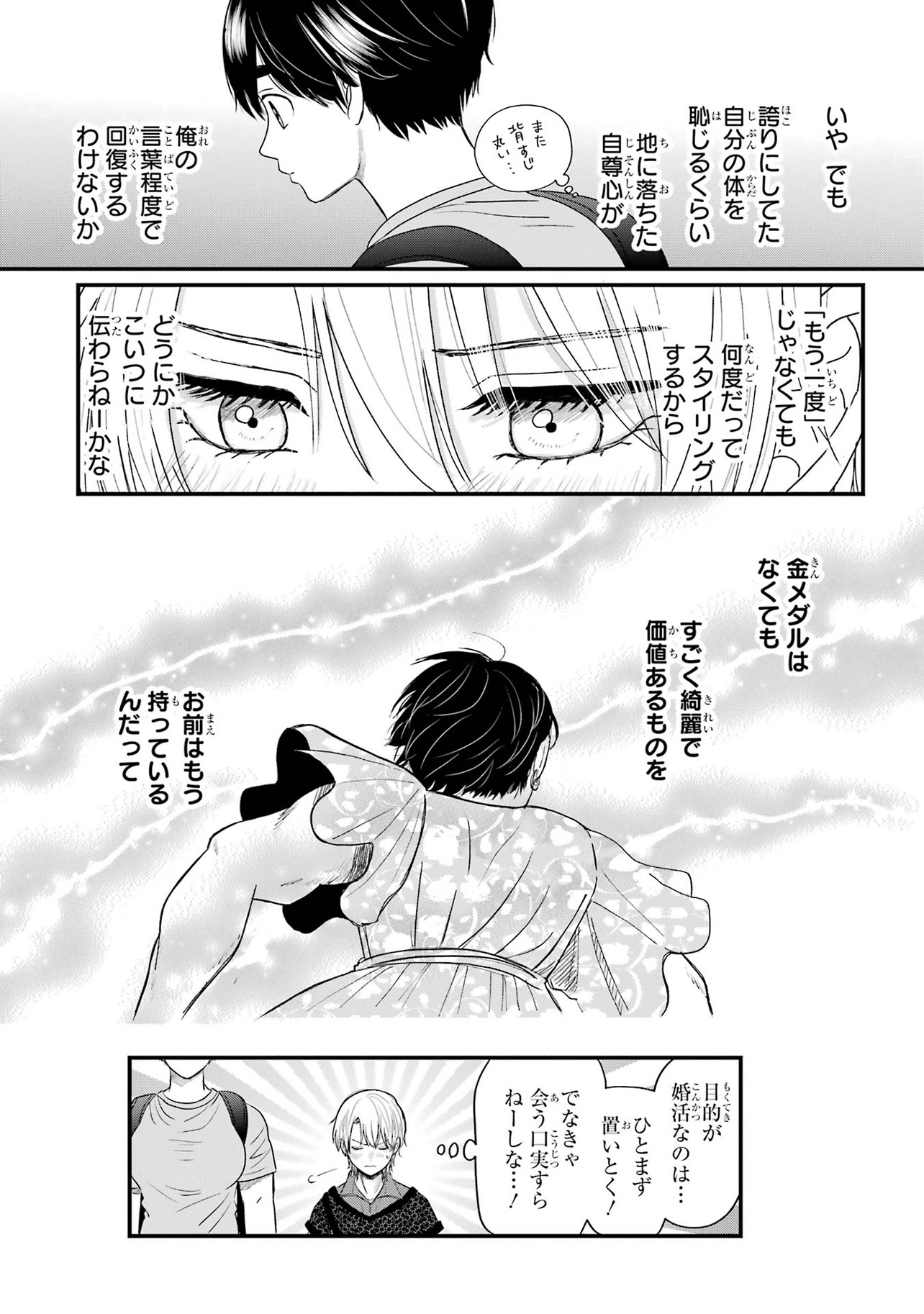 『葵くんはムキムキ彼女を肯定したい』（C）内野こめこ/スクウェア・エニックス