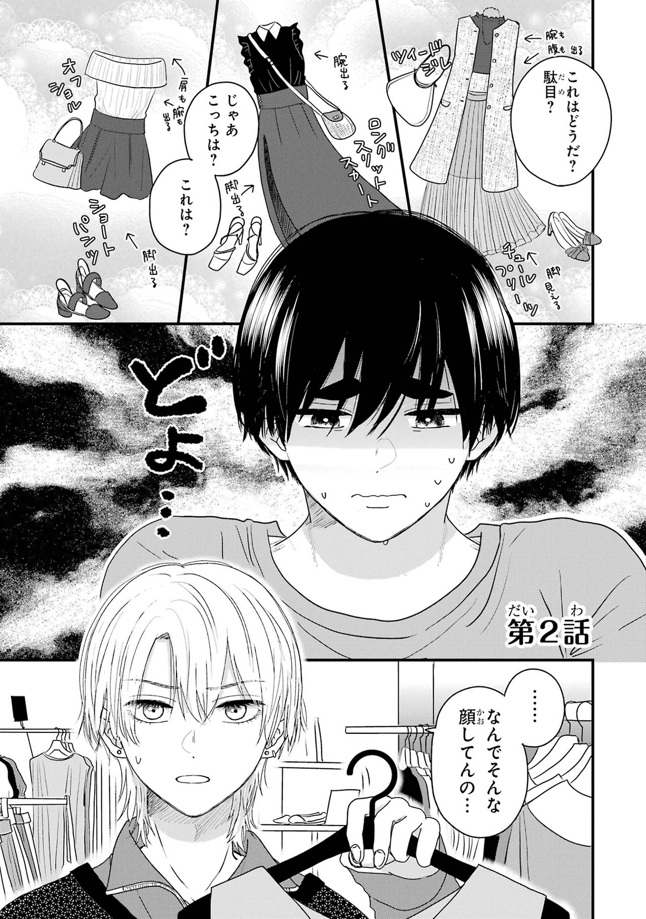 『葵くんはムキムキ彼女を肯定したい』（C）内野こめこ/スクウェア・エニックス