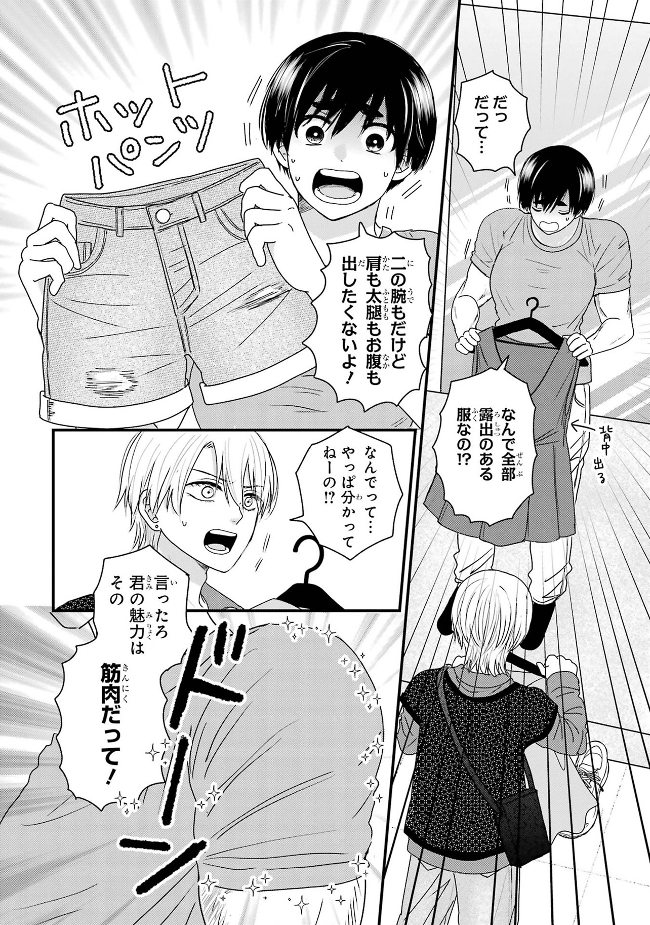 『葵くんはムキムキ彼女を肯定したい』（C）内野こめこ/スクウェア・エニックス