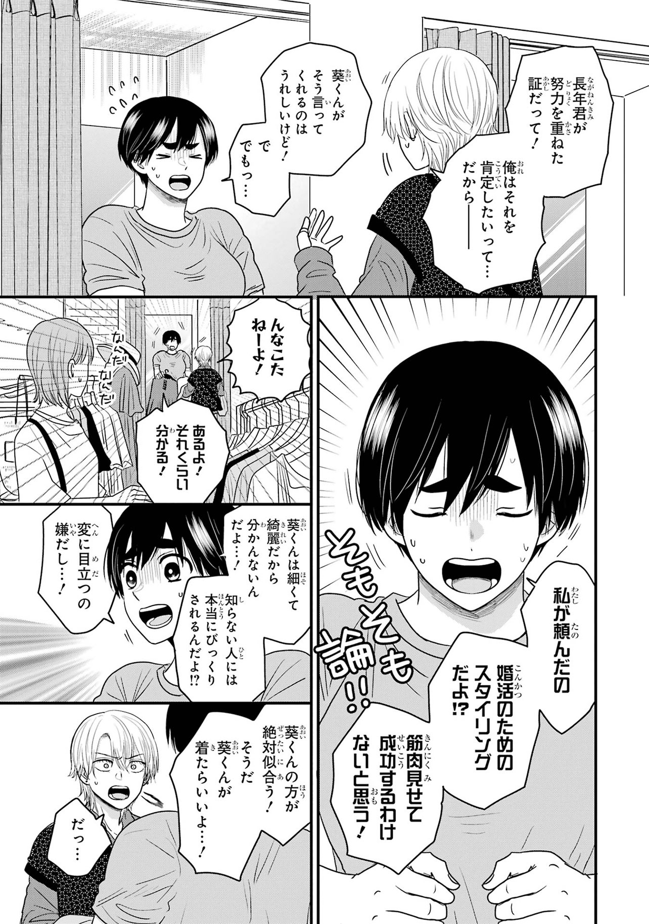 『葵くんはムキムキ彼女を肯定したい』（C）内野こめこ/スクウェア・エニックス