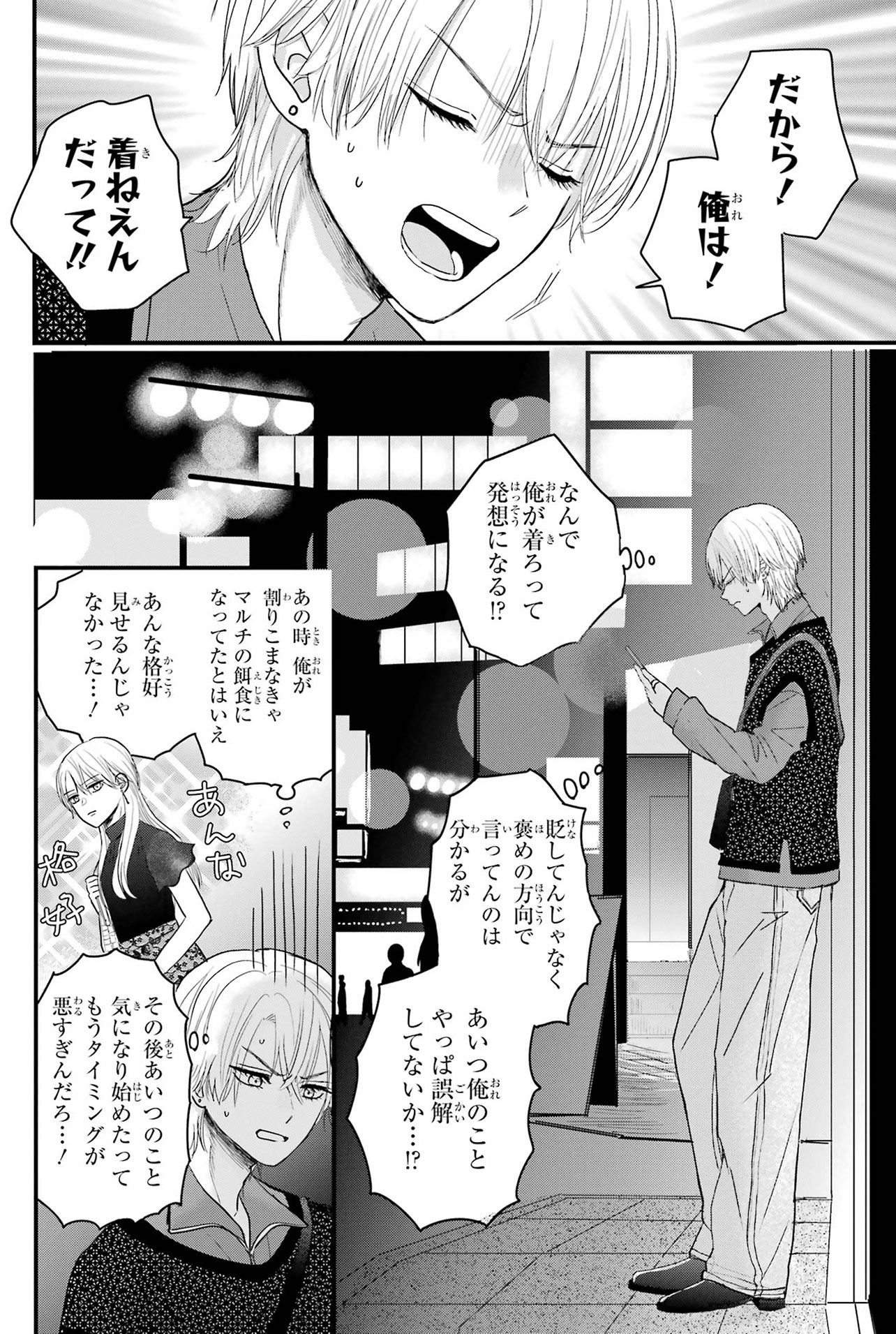 『葵くんはムキムキ彼女を肯定したい』（C）内野こめこ/スクウェア・エニックス