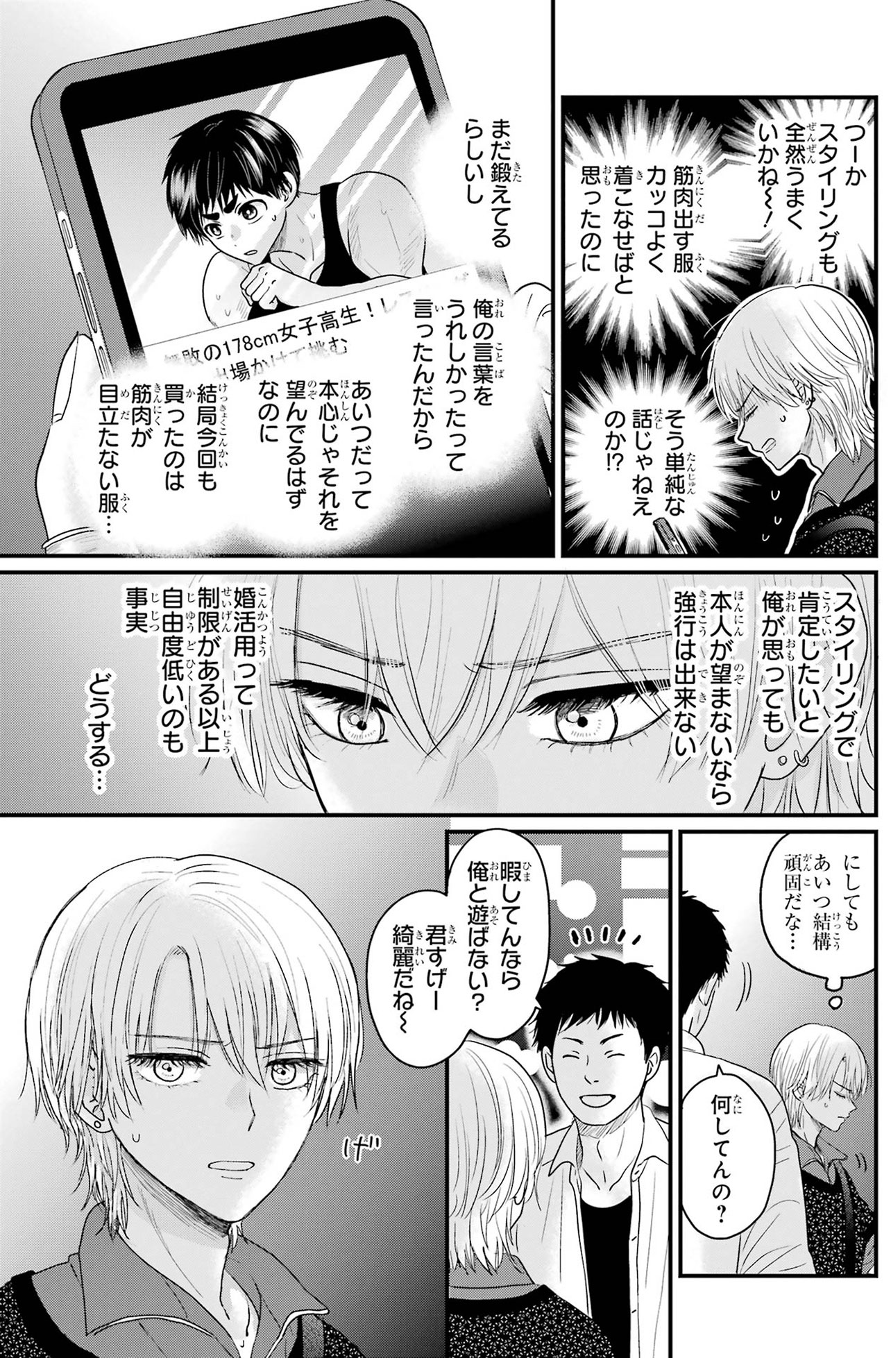 『葵くんはムキムキ彼女を肯定したい』（C）内野こめこ/スクウェア・エニックス