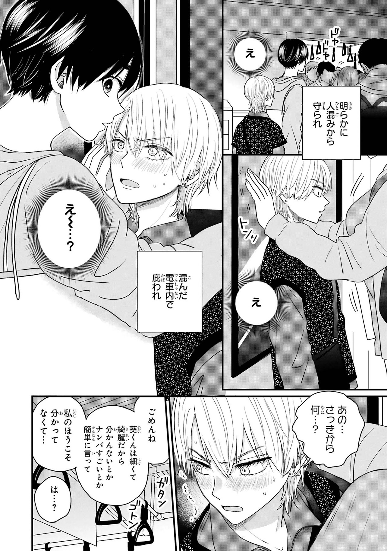 『葵くんはムキムキ彼女を肯定したい』（C）内野こめこ/スクウェア・エニックス