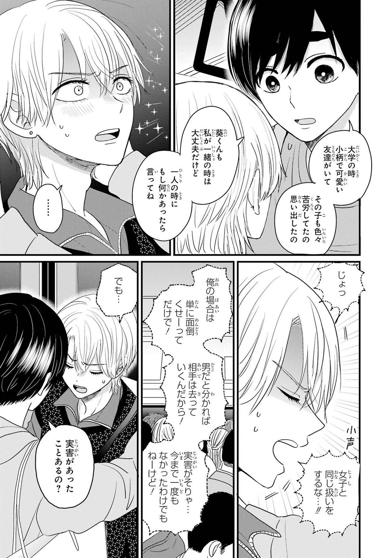『葵くんはムキムキ彼女を肯定したい』（C）内野こめこ/スクウェア・エニックス