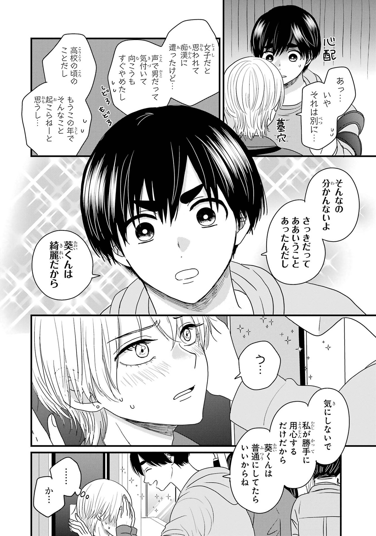 『葵くんはムキムキ彼女を肯定したい』（C）内野こめこ/スクウェア・エニックス