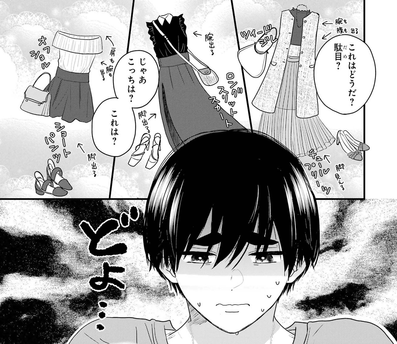 『葵くんはムキムキ彼女を肯定したい』（C）内野こめこ/スクウェア・エニックス