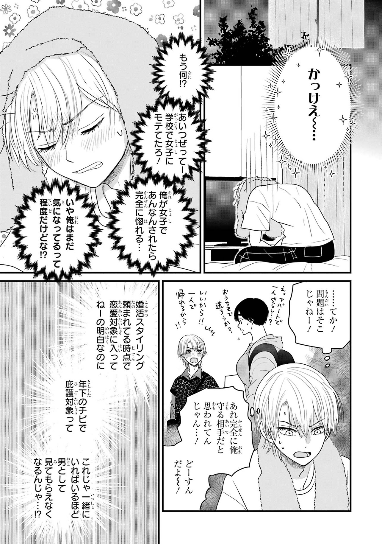 『葵くんはムキムキ彼女を肯定したい』（C）内野こめこ/スクウェア・エニックス