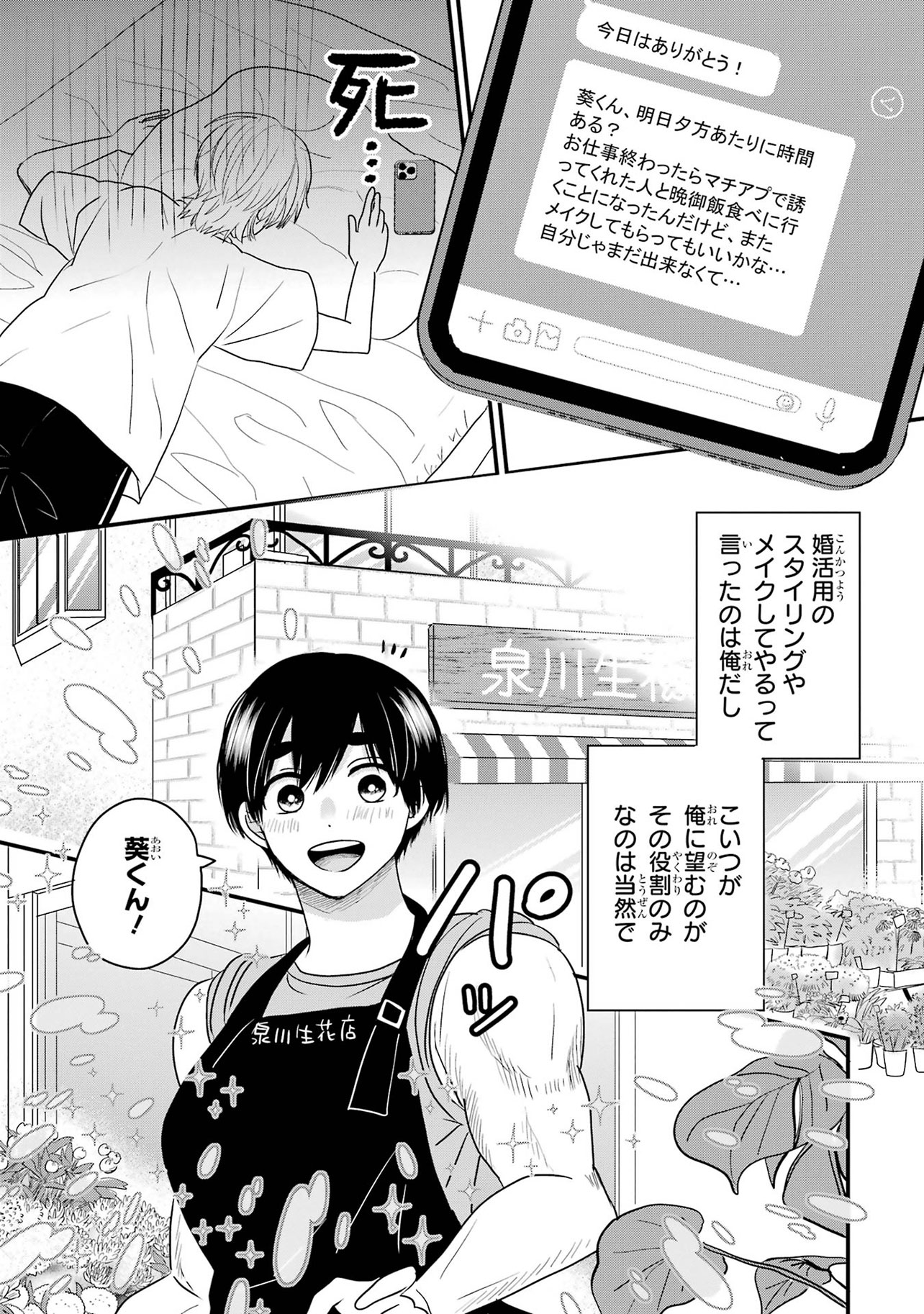 『葵くんはムキムキ彼女を肯定したい』（C）内野こめこ/スクウェア・エニックス