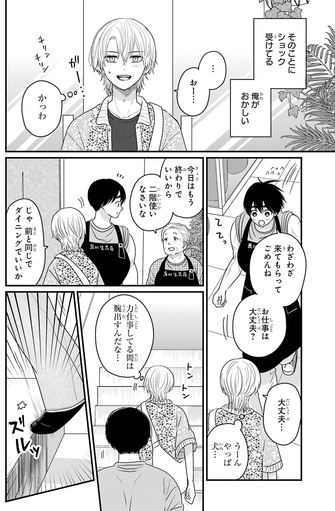 『葵くんはムキムキ彼女を肯定したい』（C）内野こめこ/スクウェア・エニックス