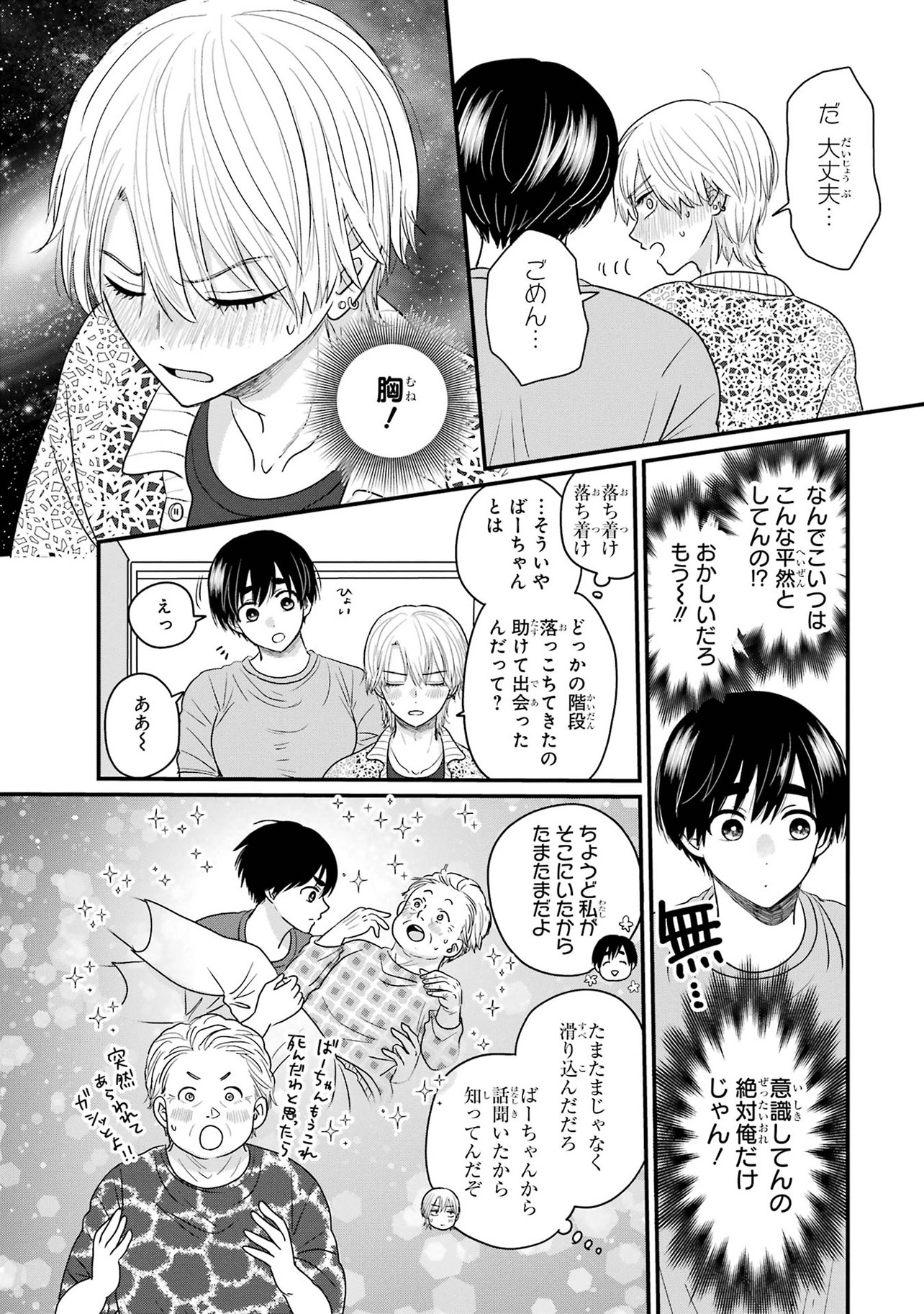 『葵くんはムキムキ彼女を肯定したい』（C）内野こめこ/スクウェア・エニックス