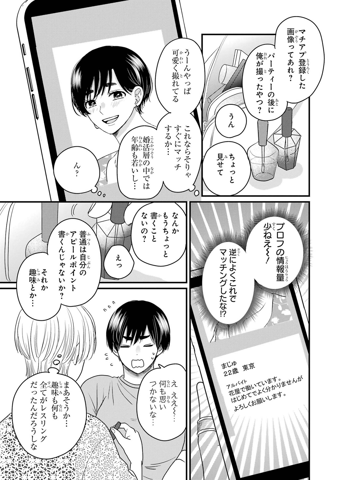 『葵くんはムキムキ彼女を肯定したい』（C）内野こめこ/スクウェア・エニックス