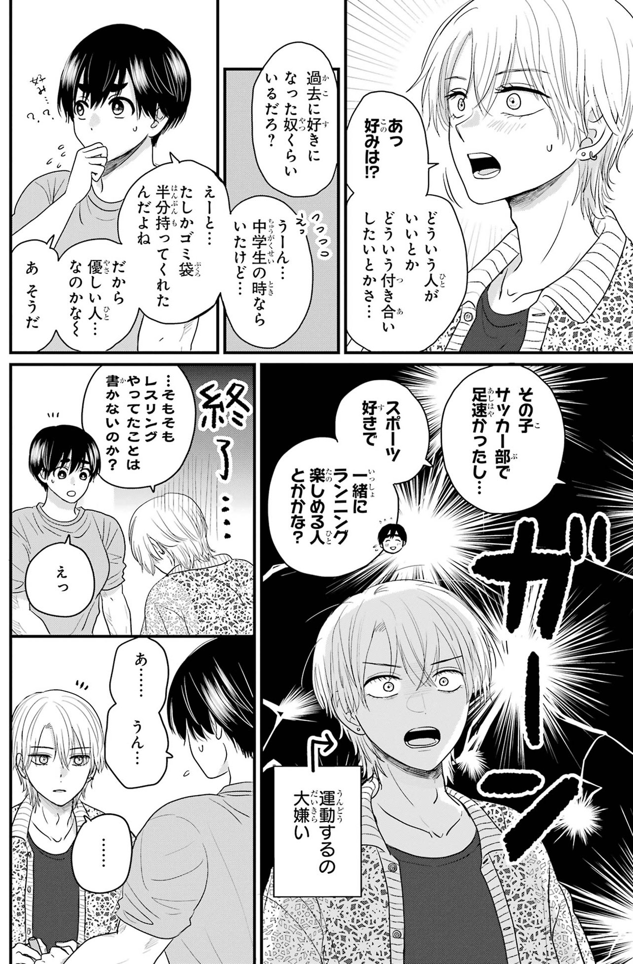 『葵くんはムキムキ彼女を肯定したい』（C）内野こめこ/スクウェア・エニックス