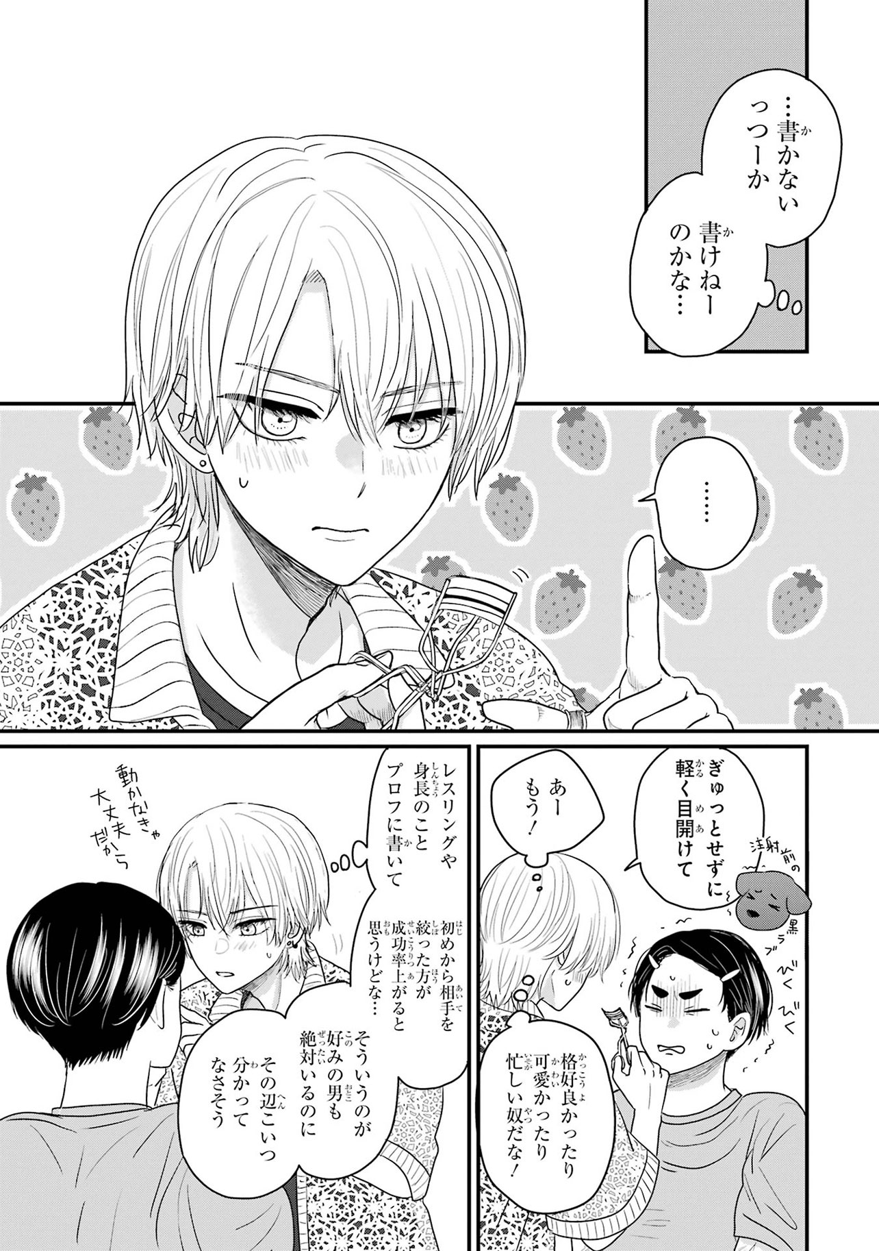 『葵くんはムキムキ彼女を肯定したい』（C）内野こめこ/スクウェア・エニックス